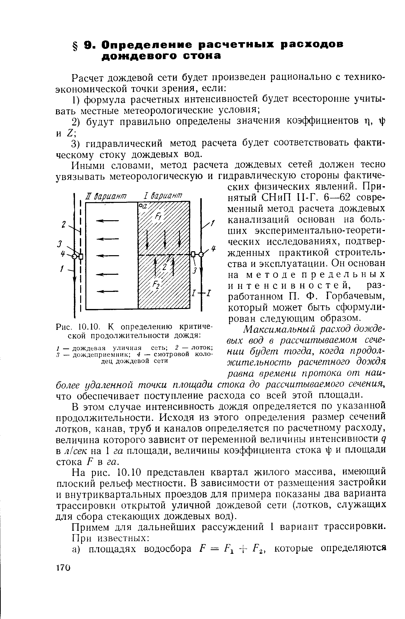 Расход дождевых стоков