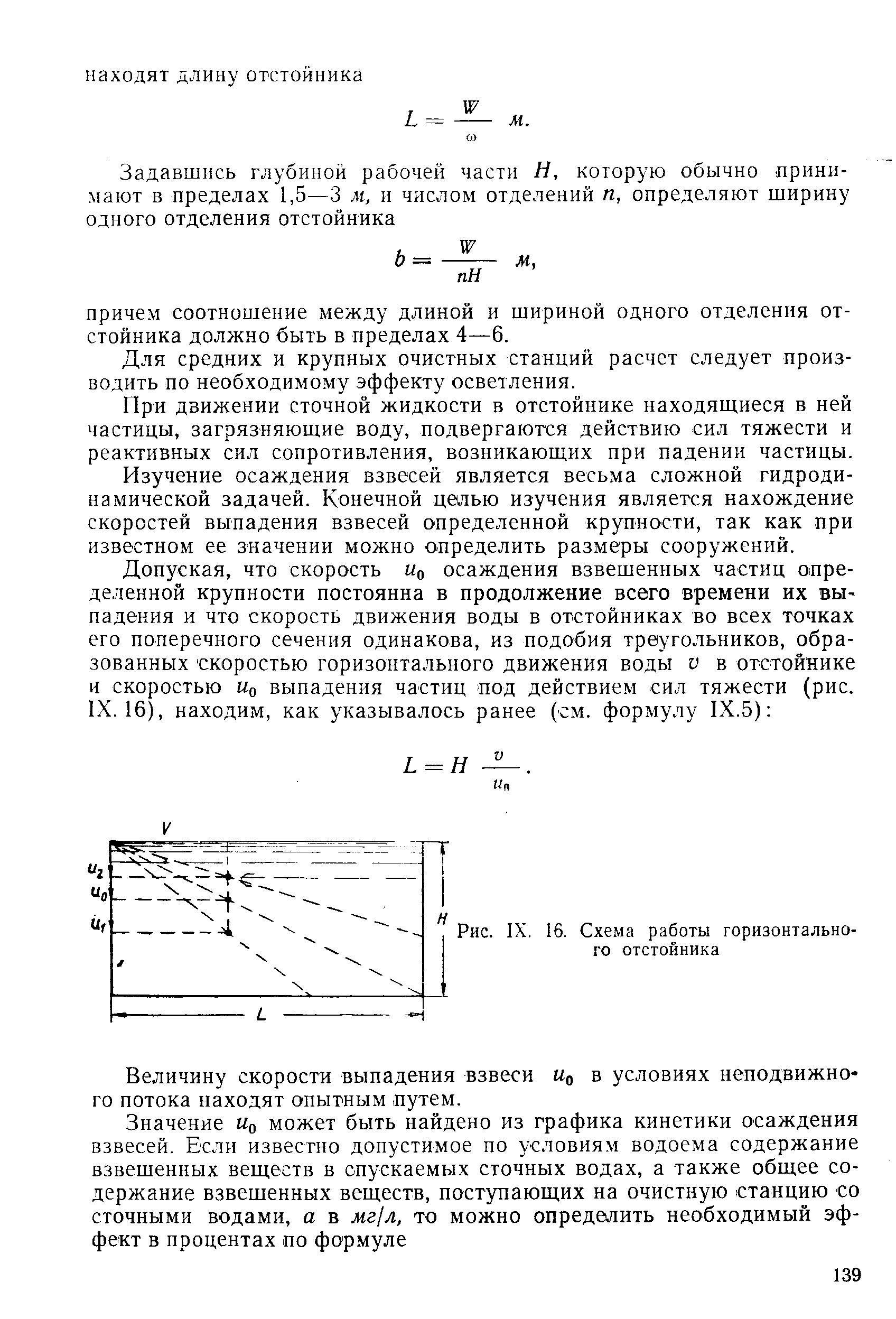 Скорость осаждения частиц в отстойнике. Скорость выпадения взвеси в отстойнике таблица.