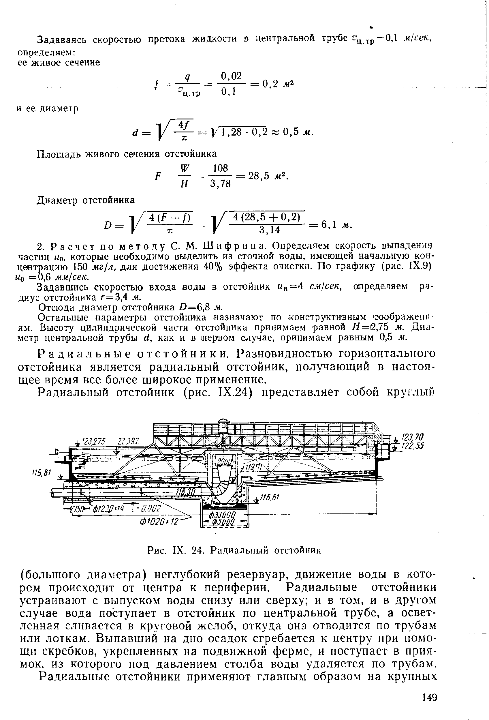 Типовой проект отстойник радиальный 18 м