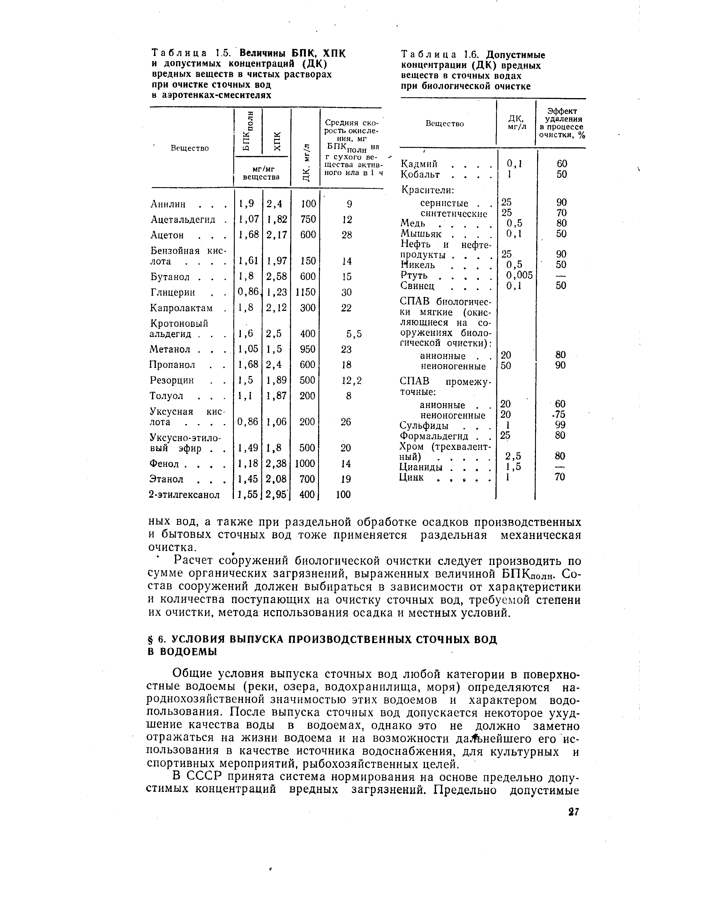Расчет сооружений. Предельно допустимые концентрации очистки сточных вод. Расчет степени очистки сточных вод по БПК. ХПК таблица. Таблица ХПК для воды.