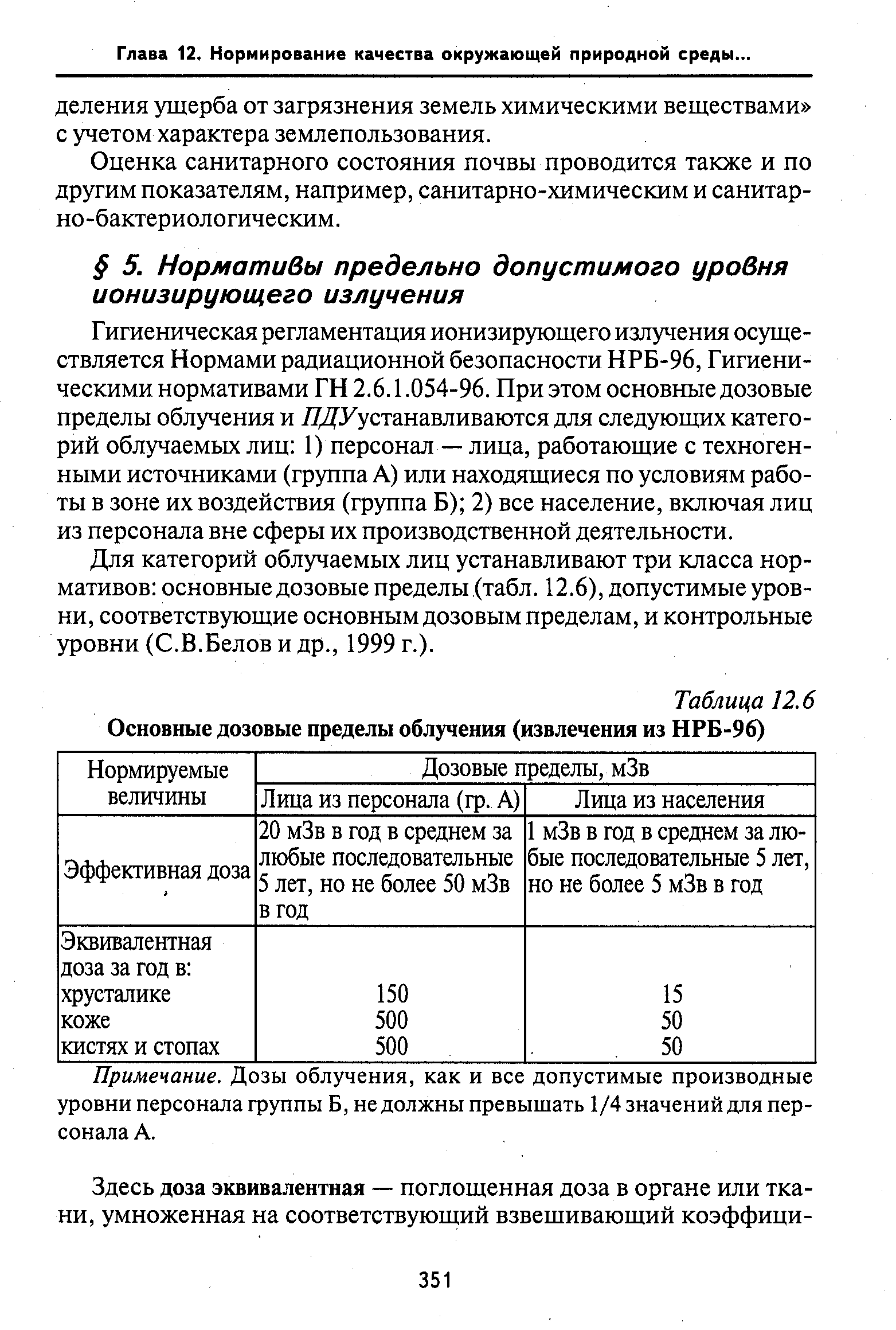 Руководство по санитарно химическому исследованию почвы