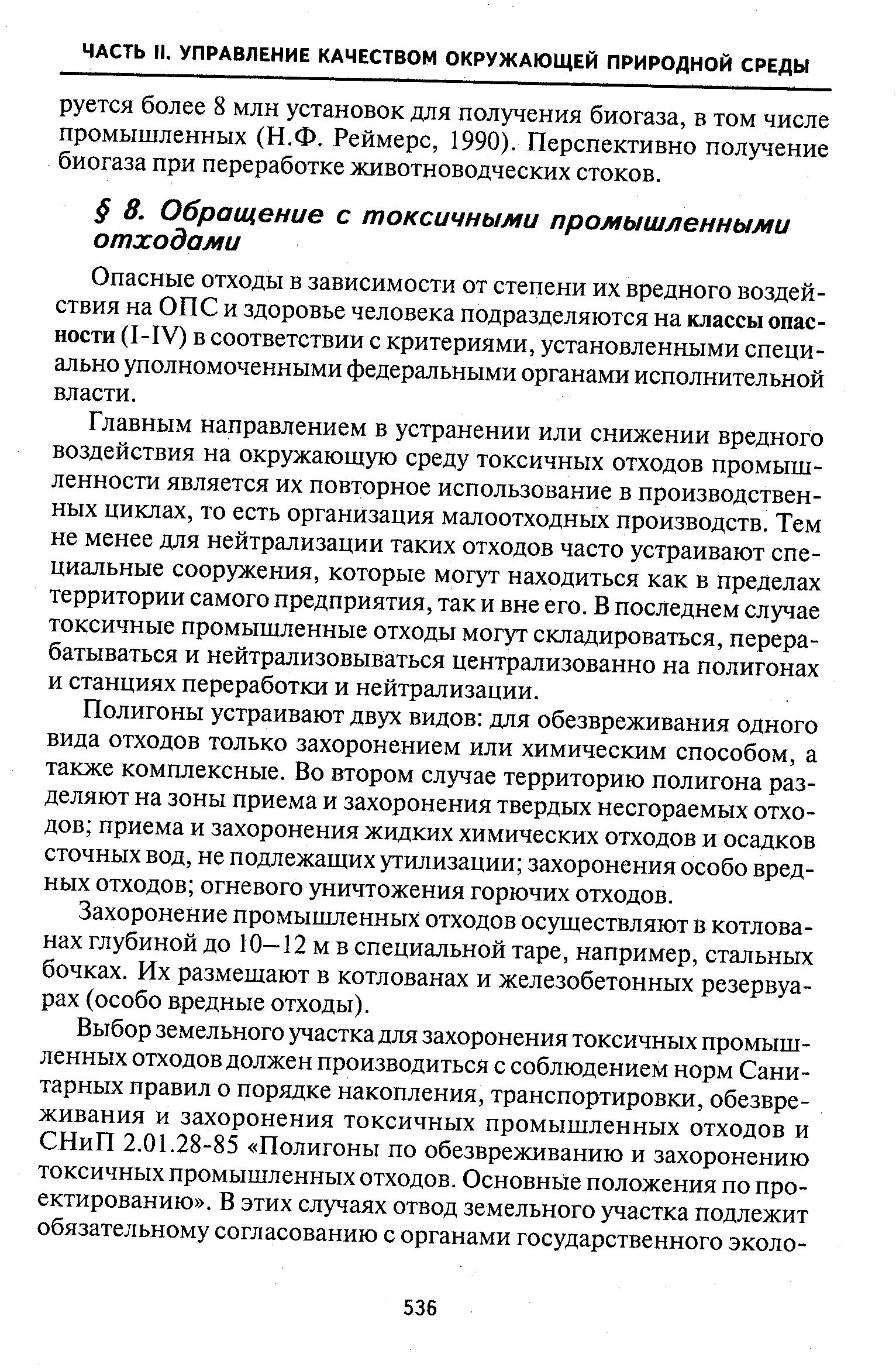 Состав образующихся видов отходов подлежащих учету эксель