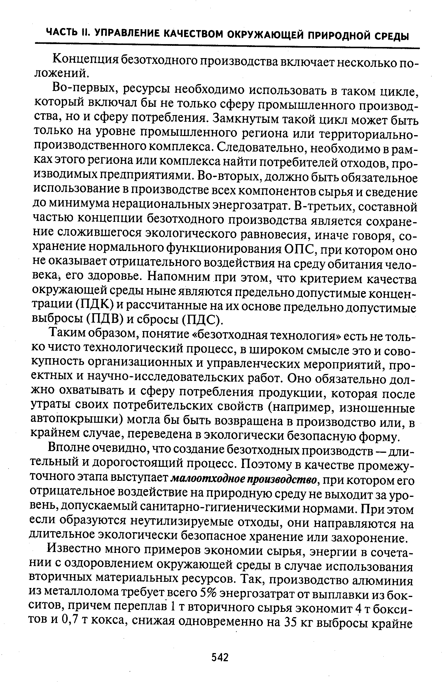 Нсур как планы по сохранению ресурсов