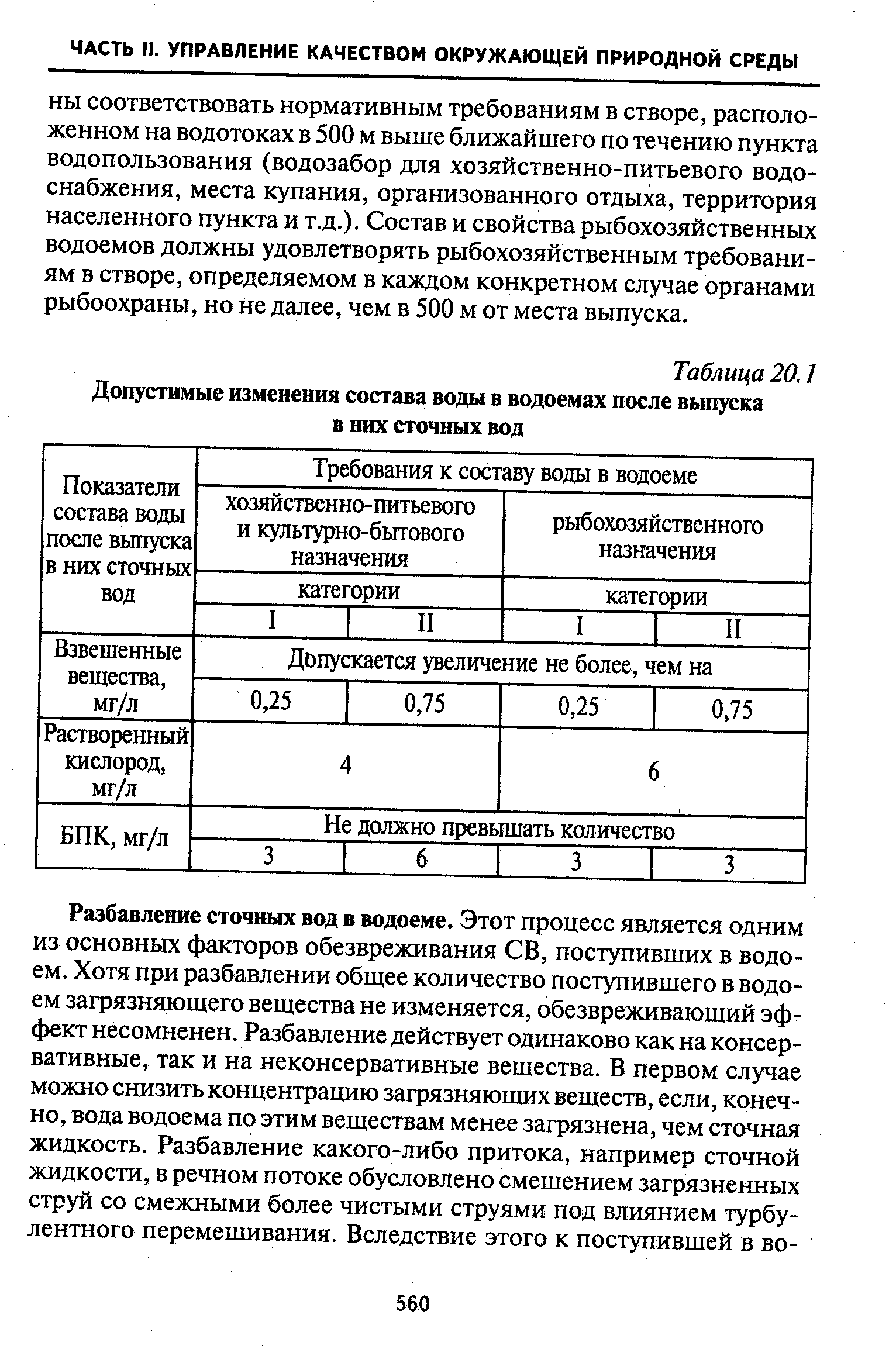 Диспетчерский доклад о выполнении суточного оперативного плана перевозок грузов