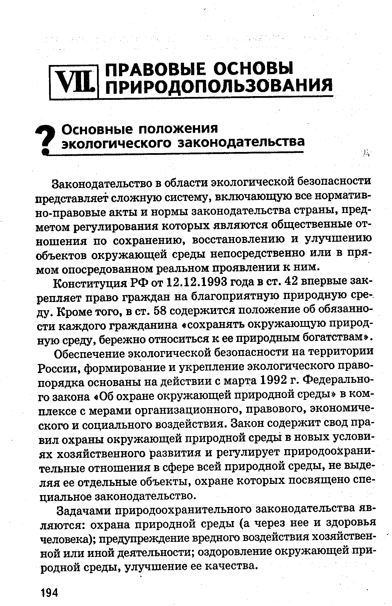 Конституция 1993 года фото