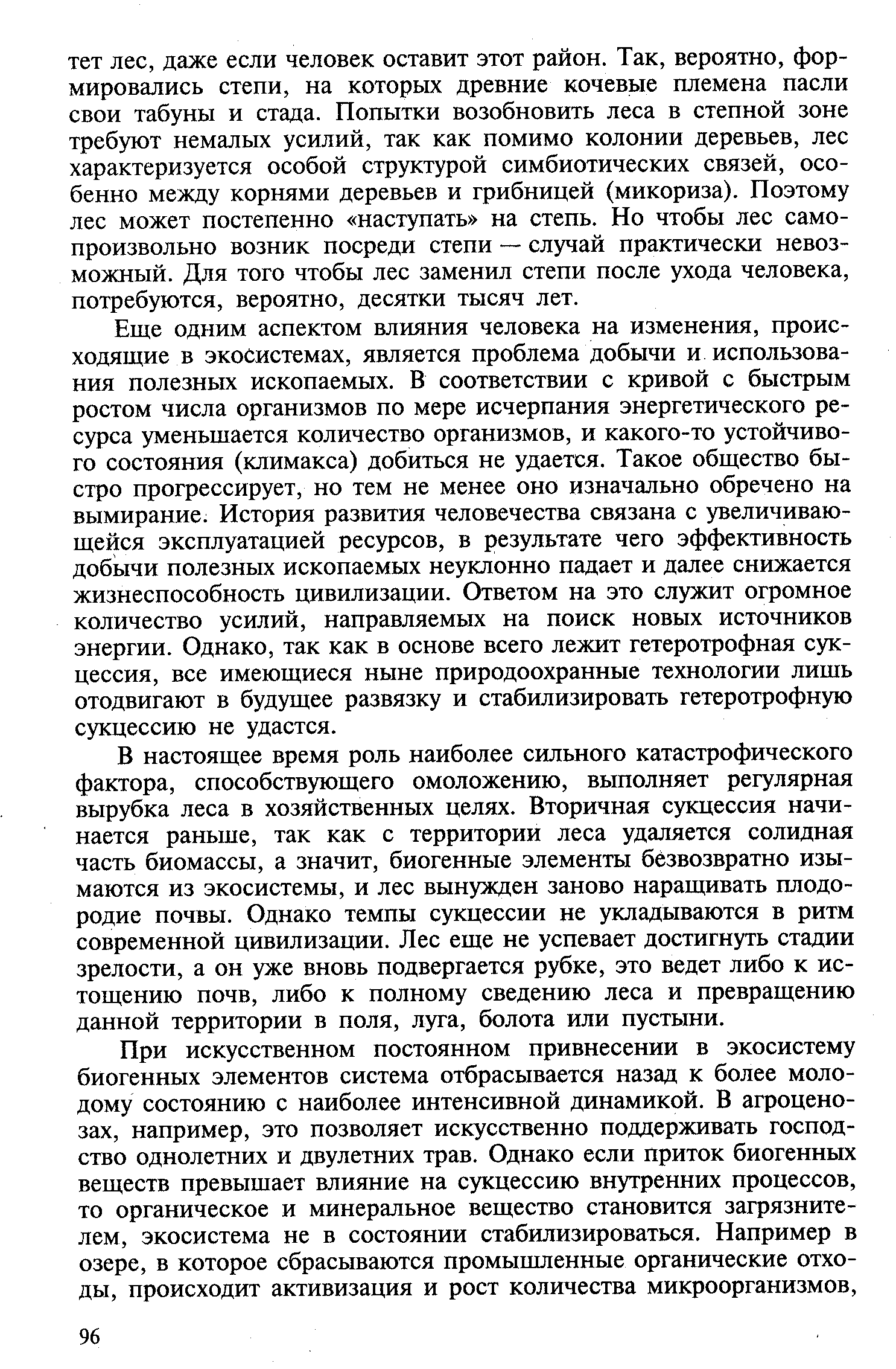 План что лежит в основе роста организмов