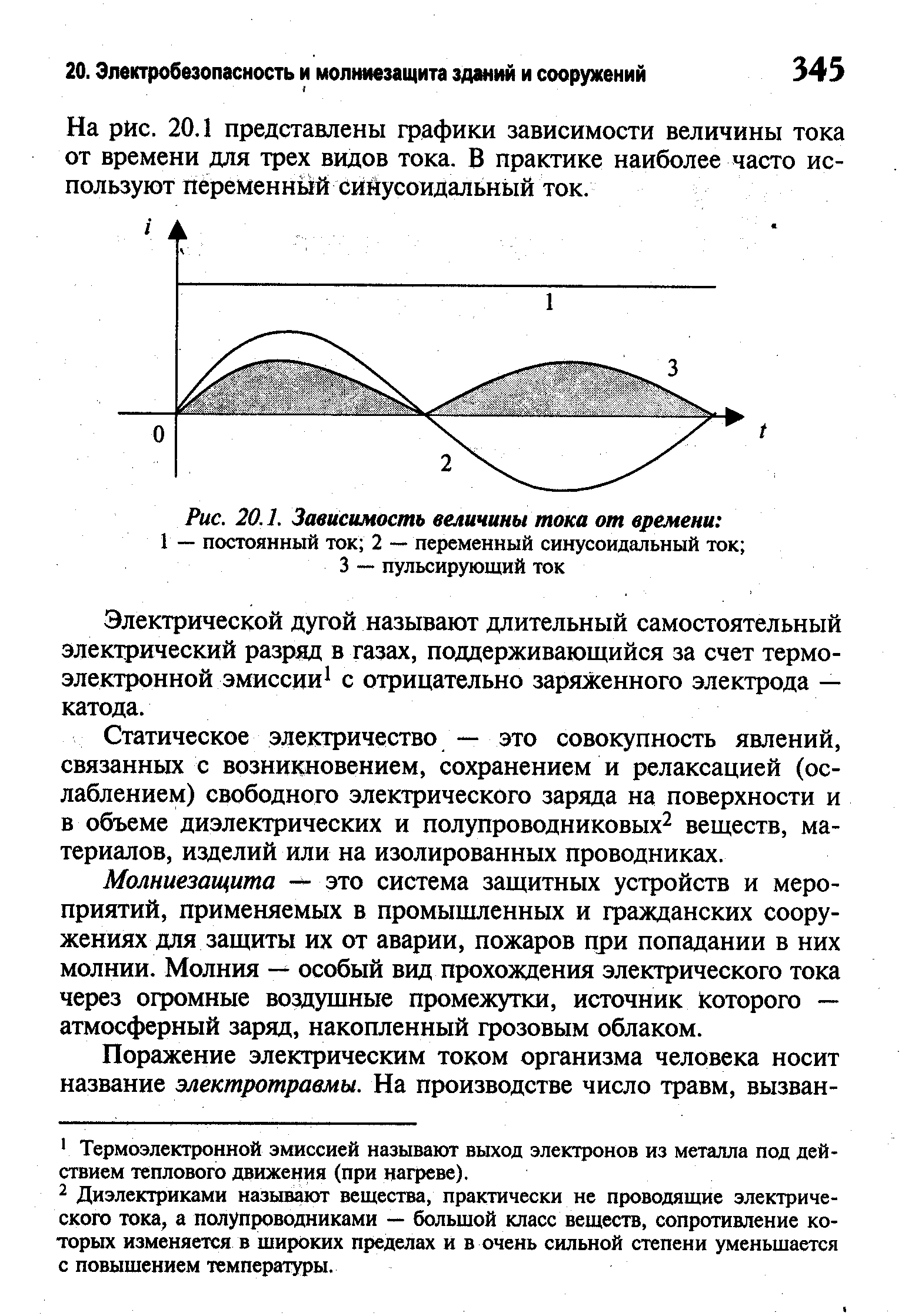 Зависимость от времени денежных поступлений и платежей при реализации проекта является