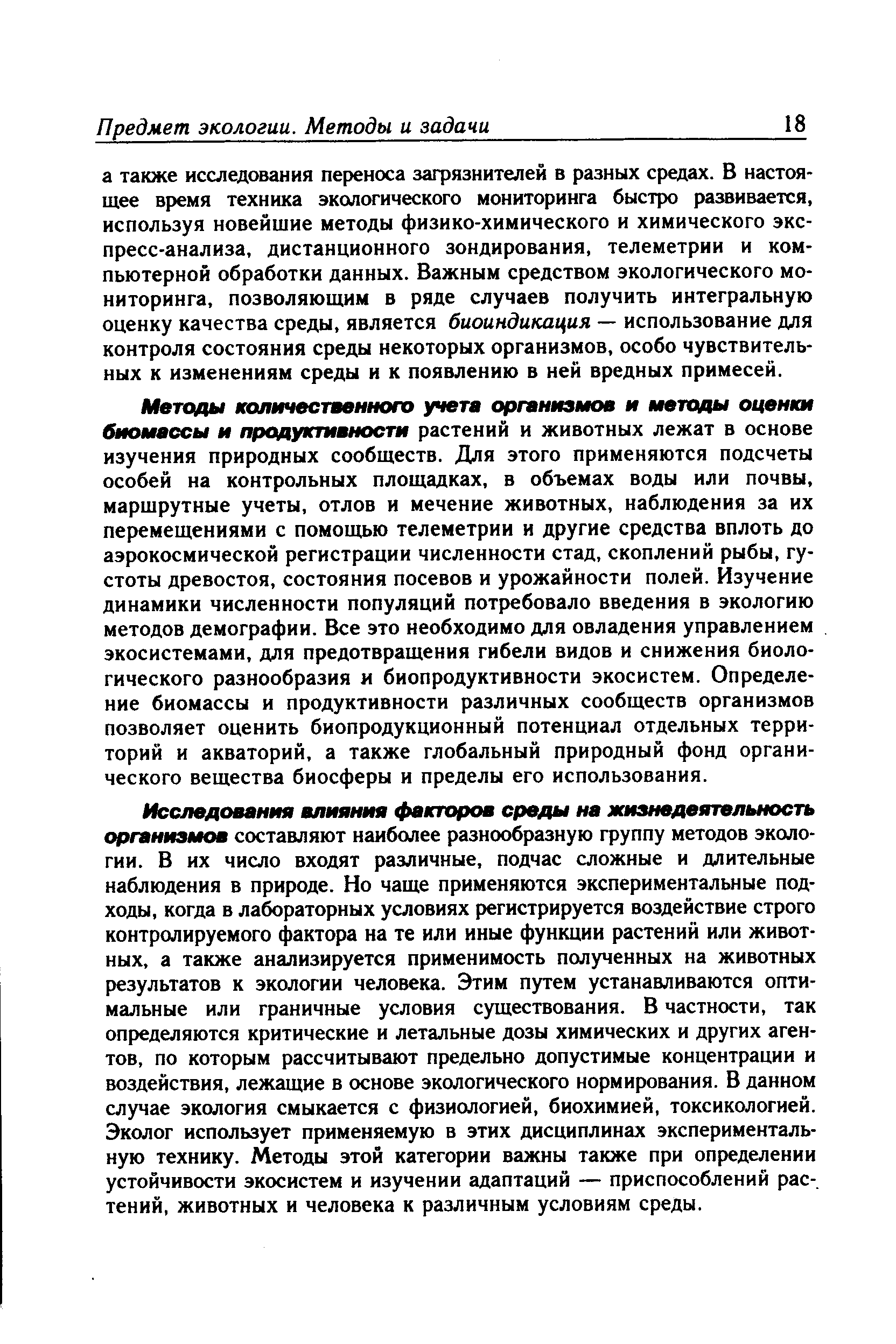 План что лежит в основе роста организмов