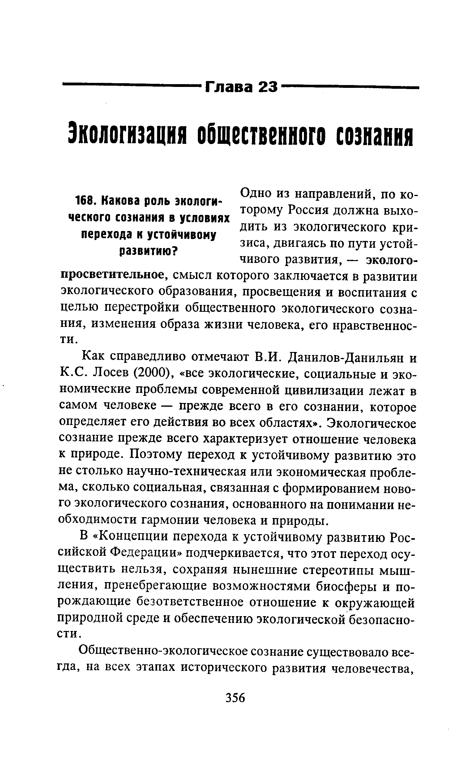 Концепция перехода россии к устойчивому развитию презентация