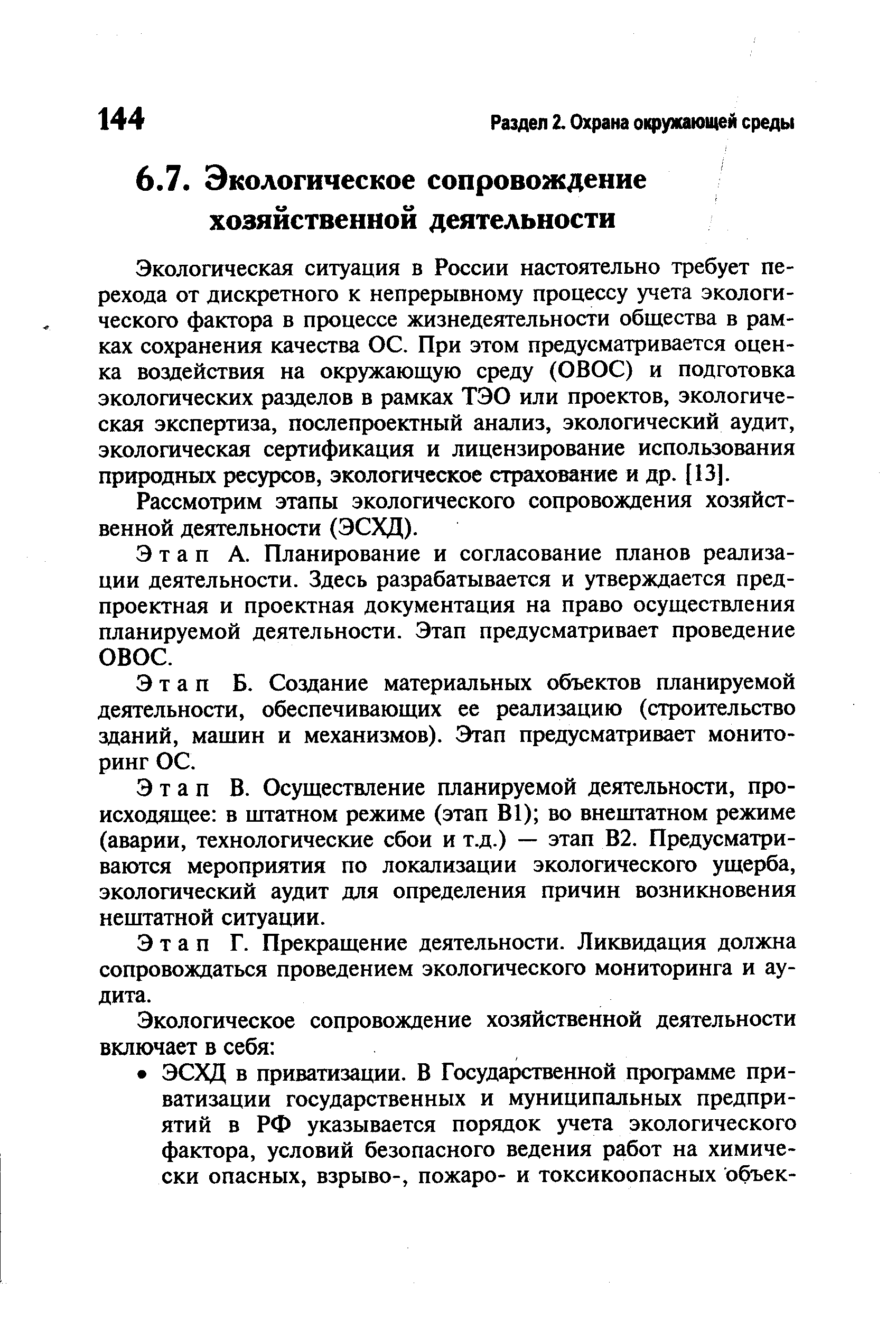 Экологический аудит картинки