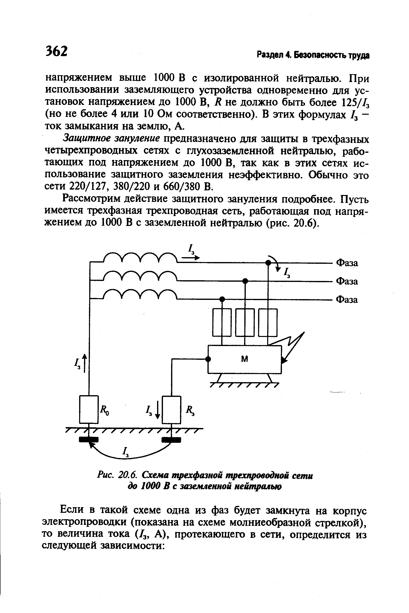 Распространенная схема трехфазной сети