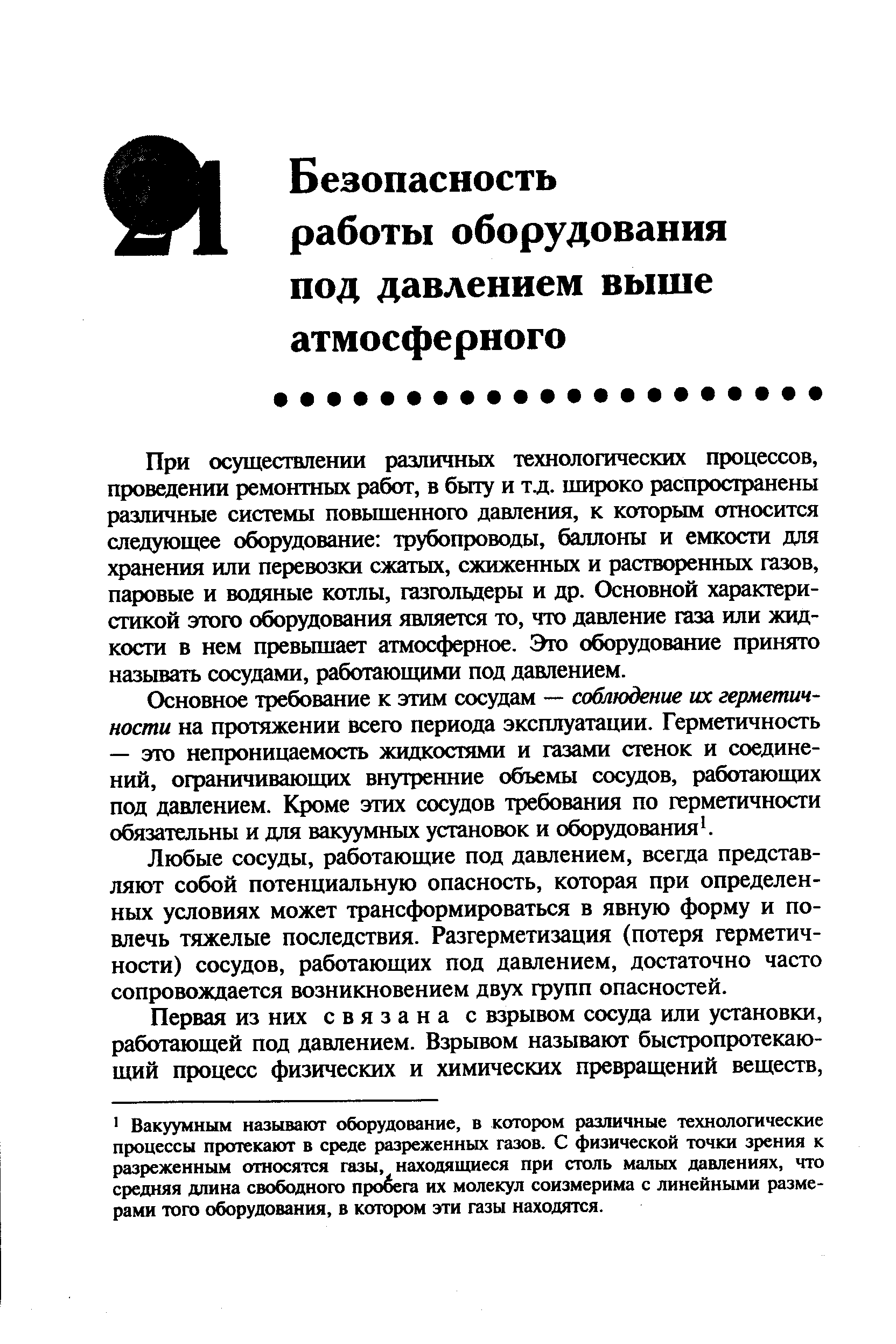 Безопасность оборудования работающего под давлением. Оборудование при работы под давлением. Безопасности оборудования работающего под давлением. Оборудование, работающее под давлением выше атмосферного. Правила оборудование работающее под давлением.