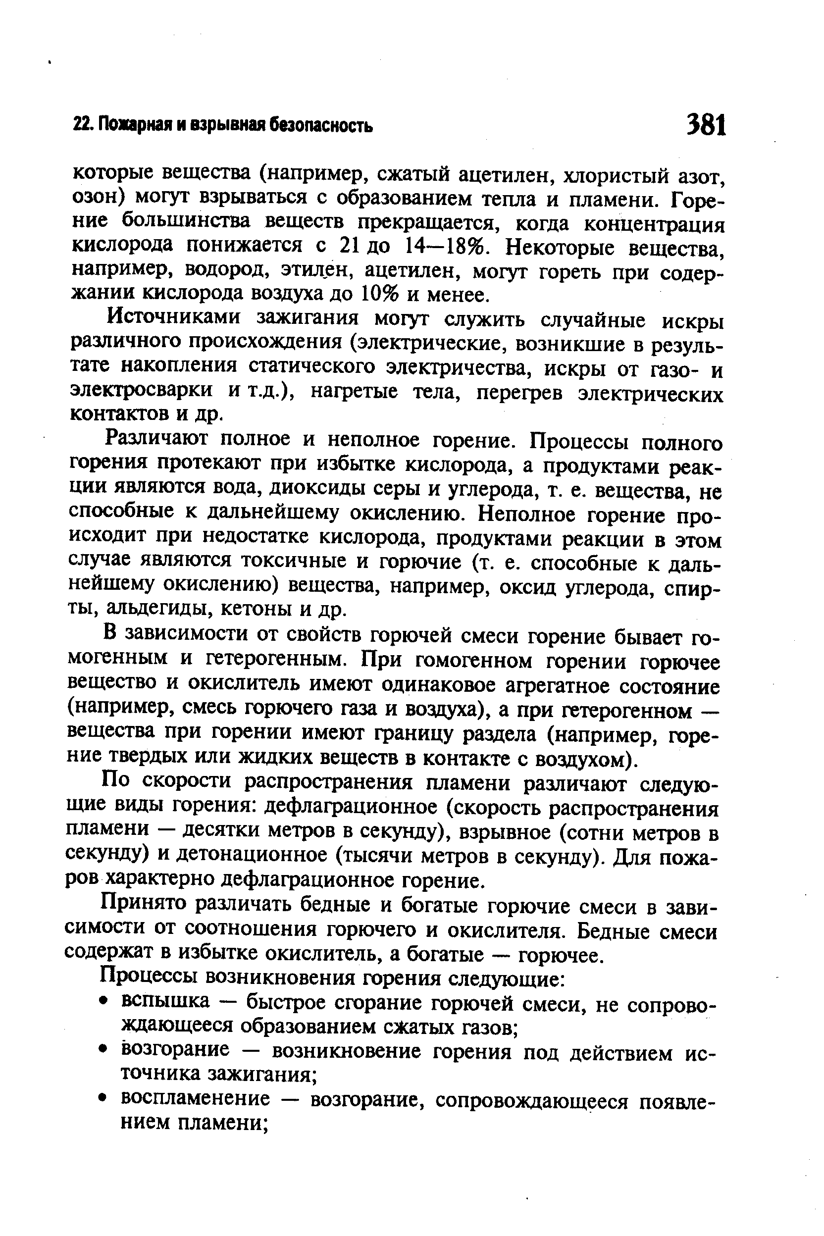 Процесс горения протекает при наличии горючего вещества