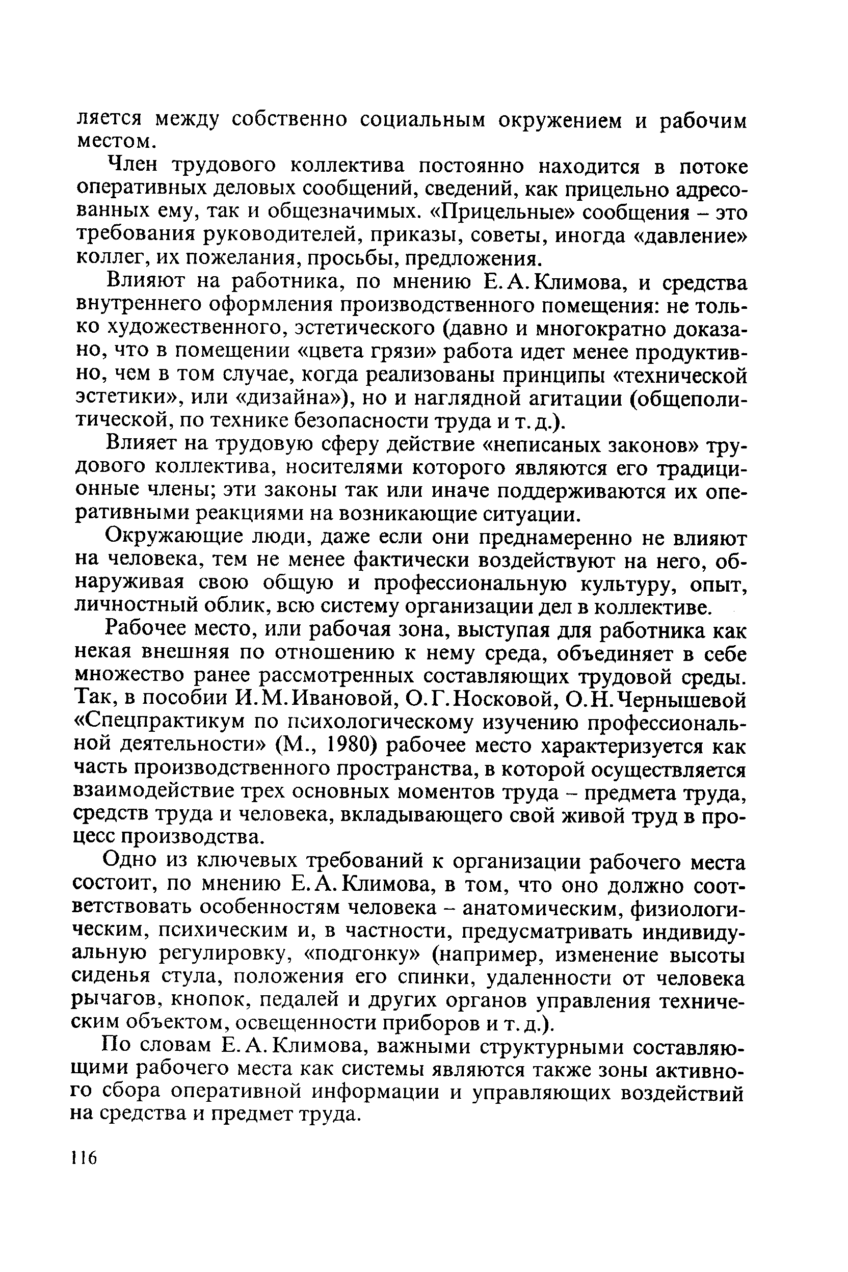 Методика личный профессиональный план лпп е а климов в адаптации л б шнейдер