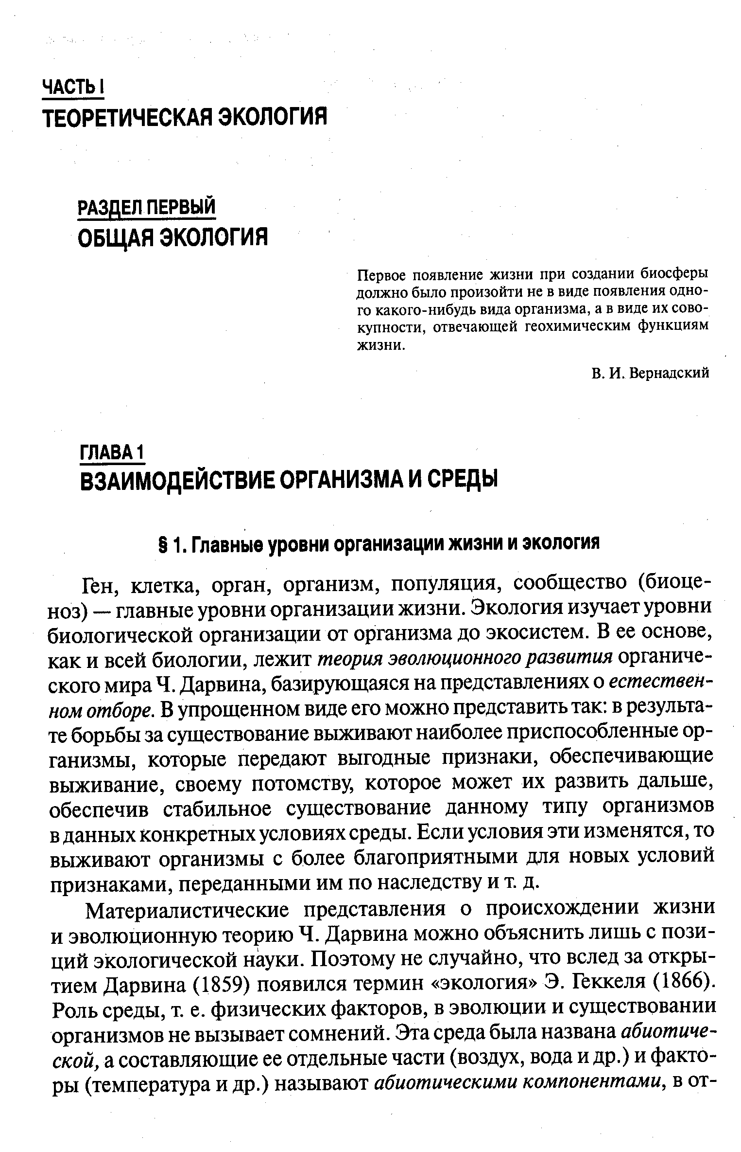 План что лежит в основе роста организмов