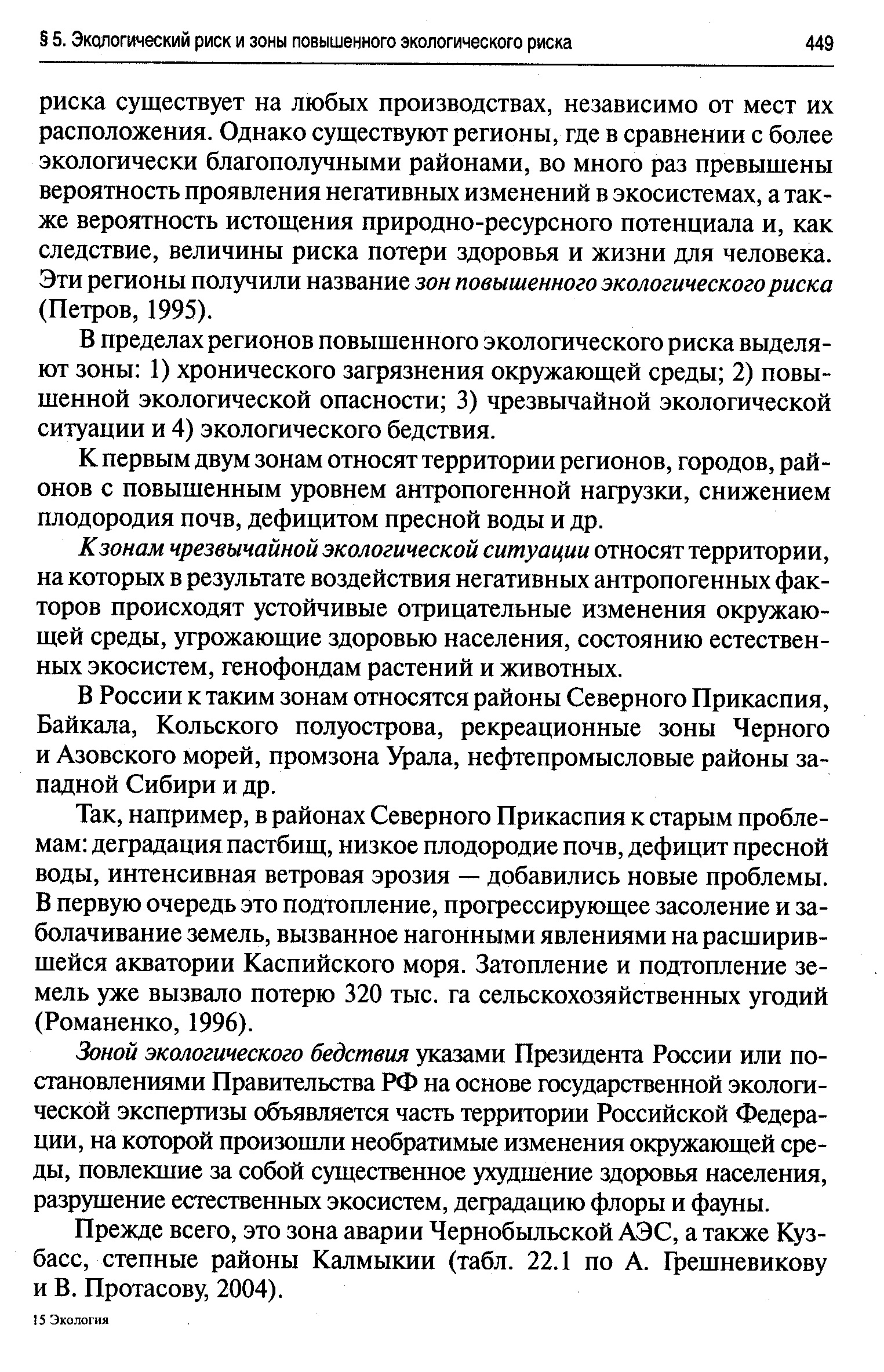 Пользуясь текстом параграфа и рисунком 111 сравните два района западной