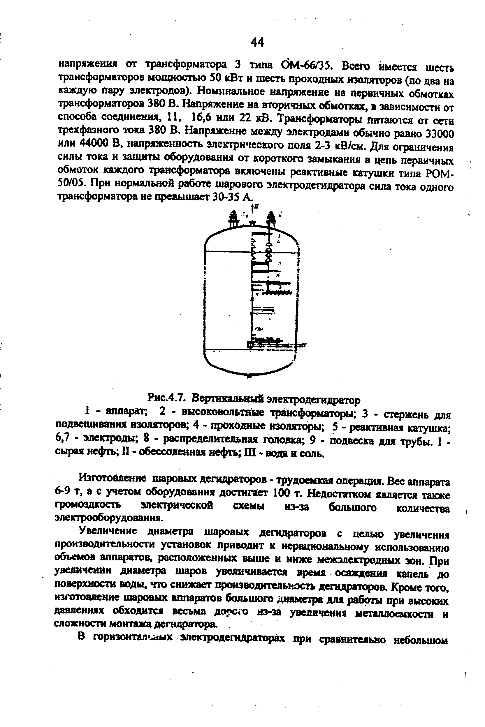 Вертикальный электродегидратор схема