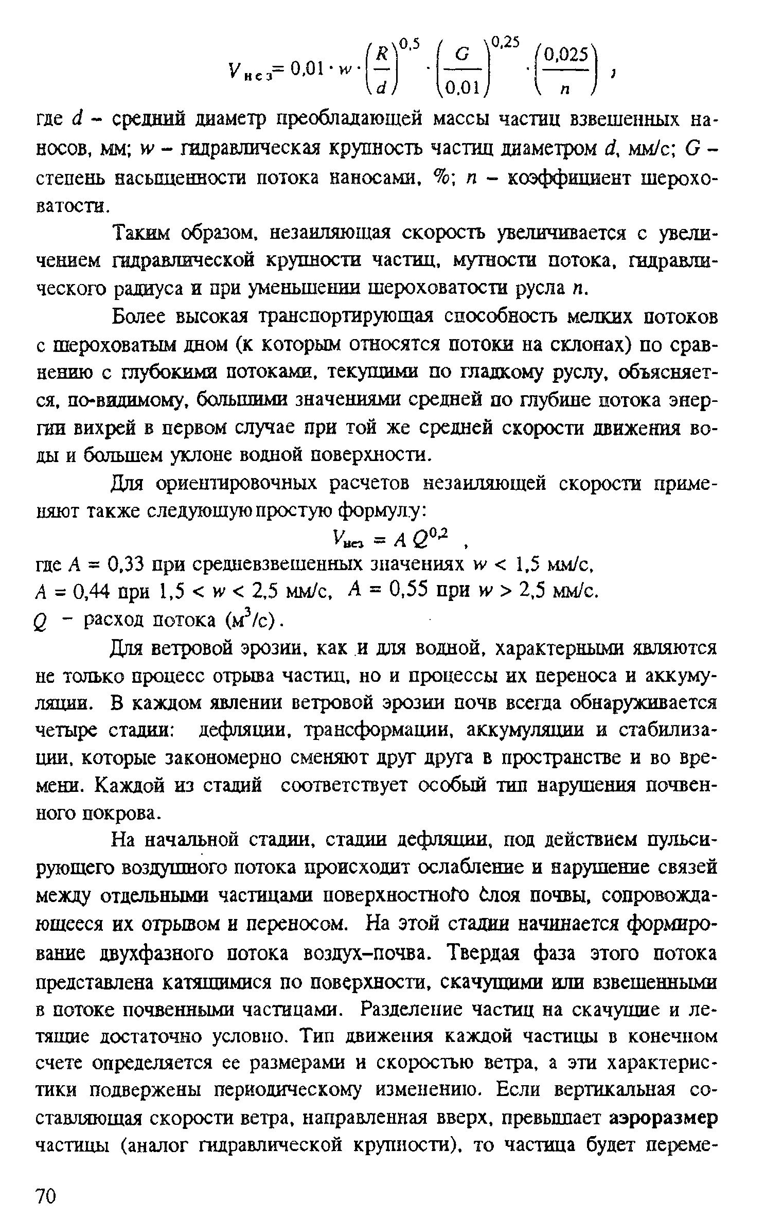 Сделайте анализ рисунка и укажите процессы ведущие к водной эрозии почвы