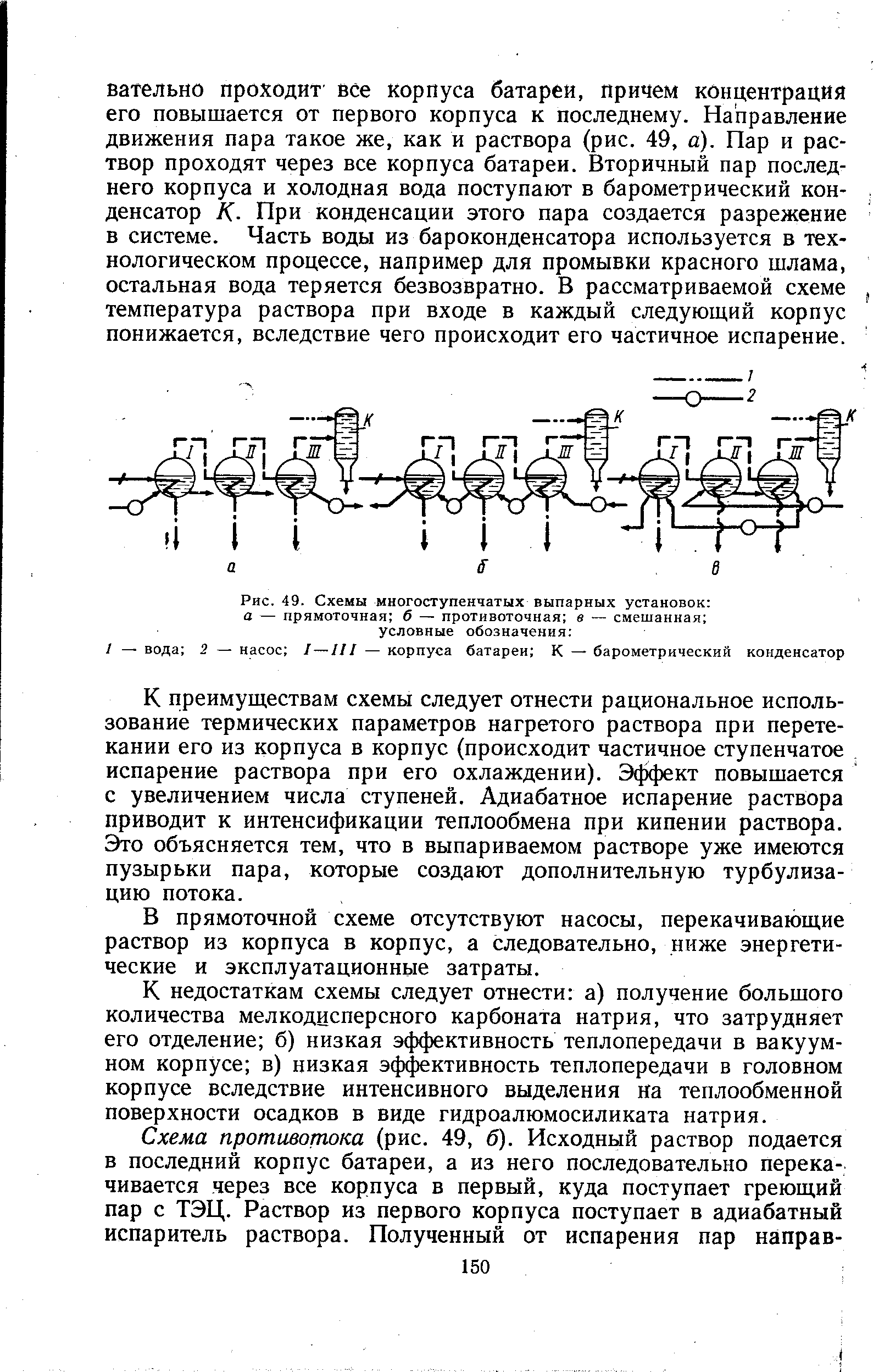 В двухкорпусную выпарную установку по прямоточной схеме поступает 1000 кг ч