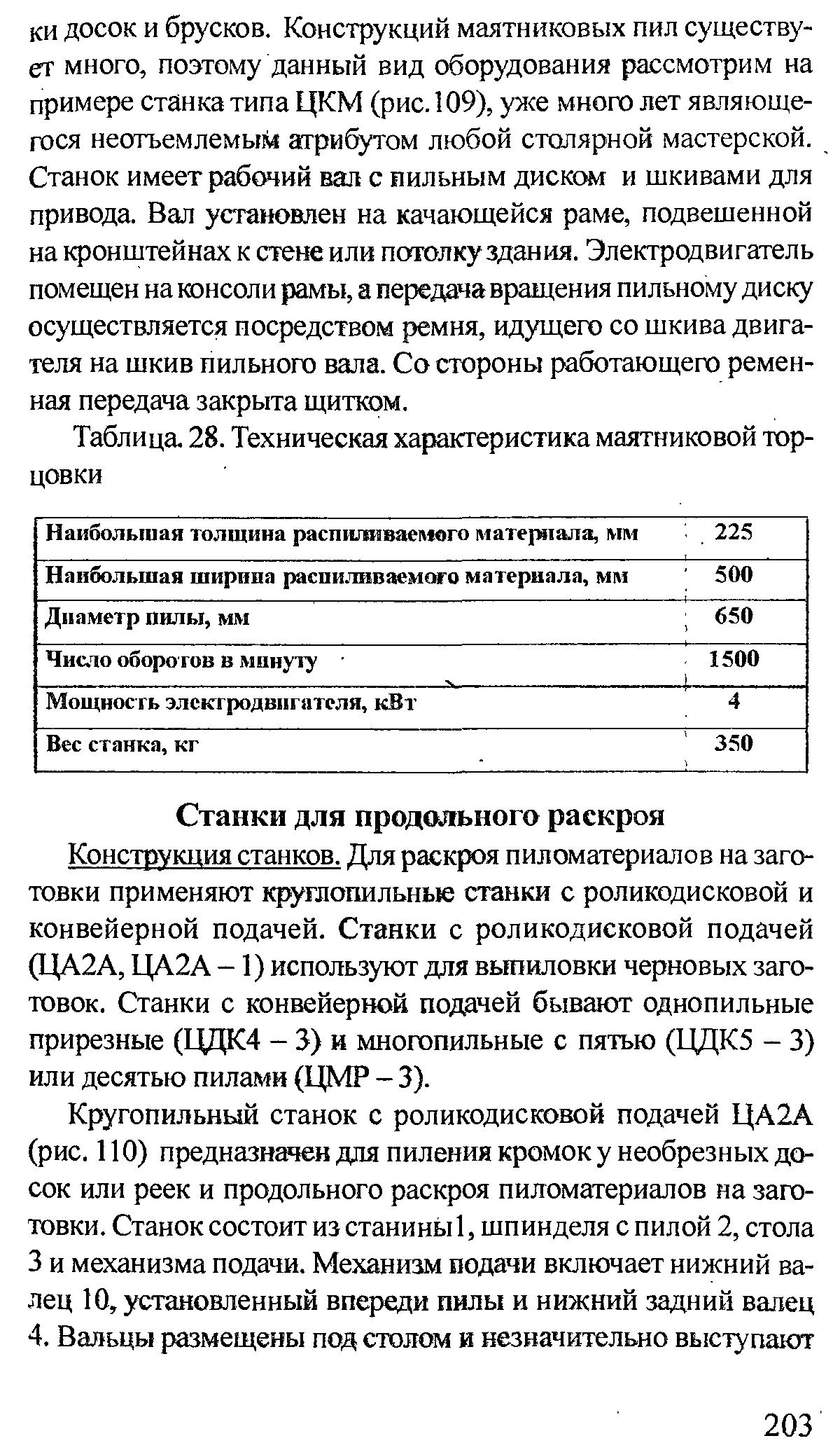 Стол однотумбовый техническая характеристика