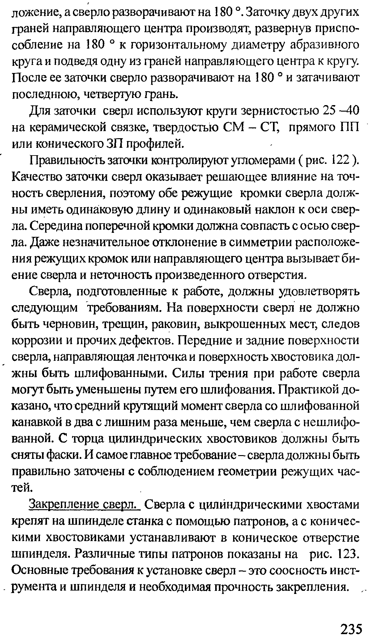 Каким требованиям должен удовлетворять эскиз в черчении