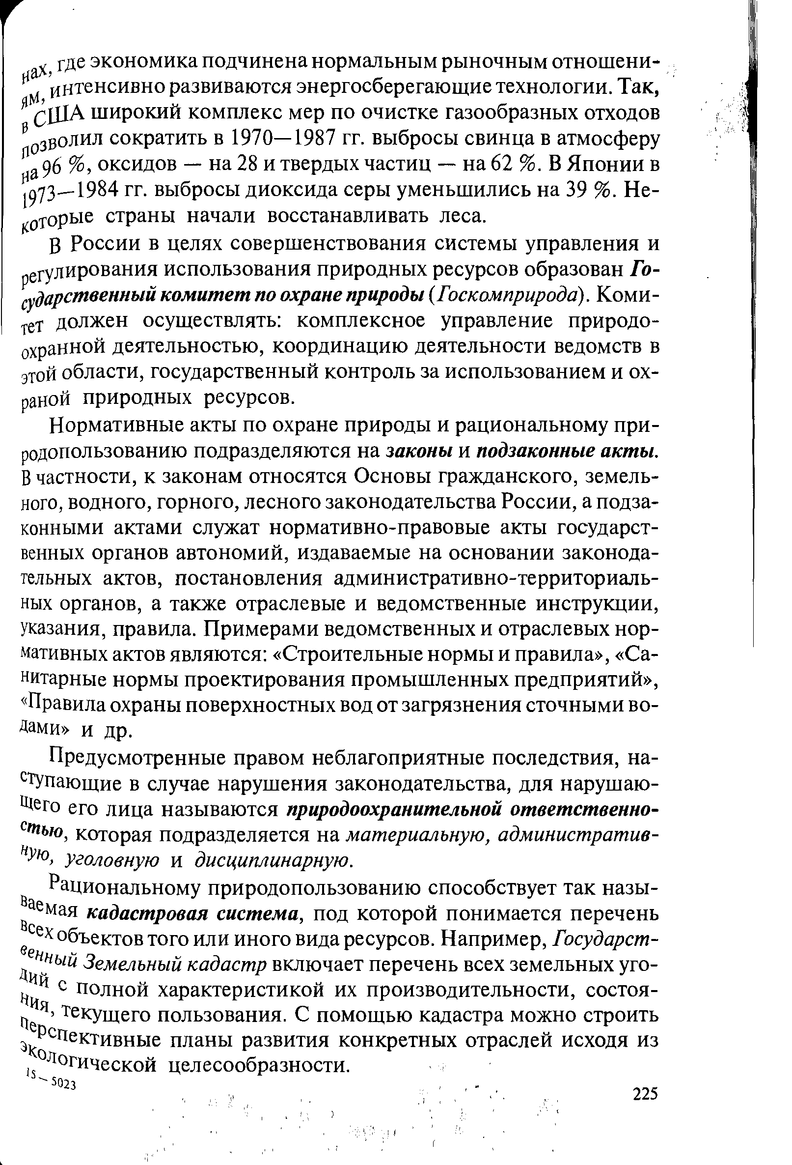 Нормативные условия создающие законодательный фон на котором