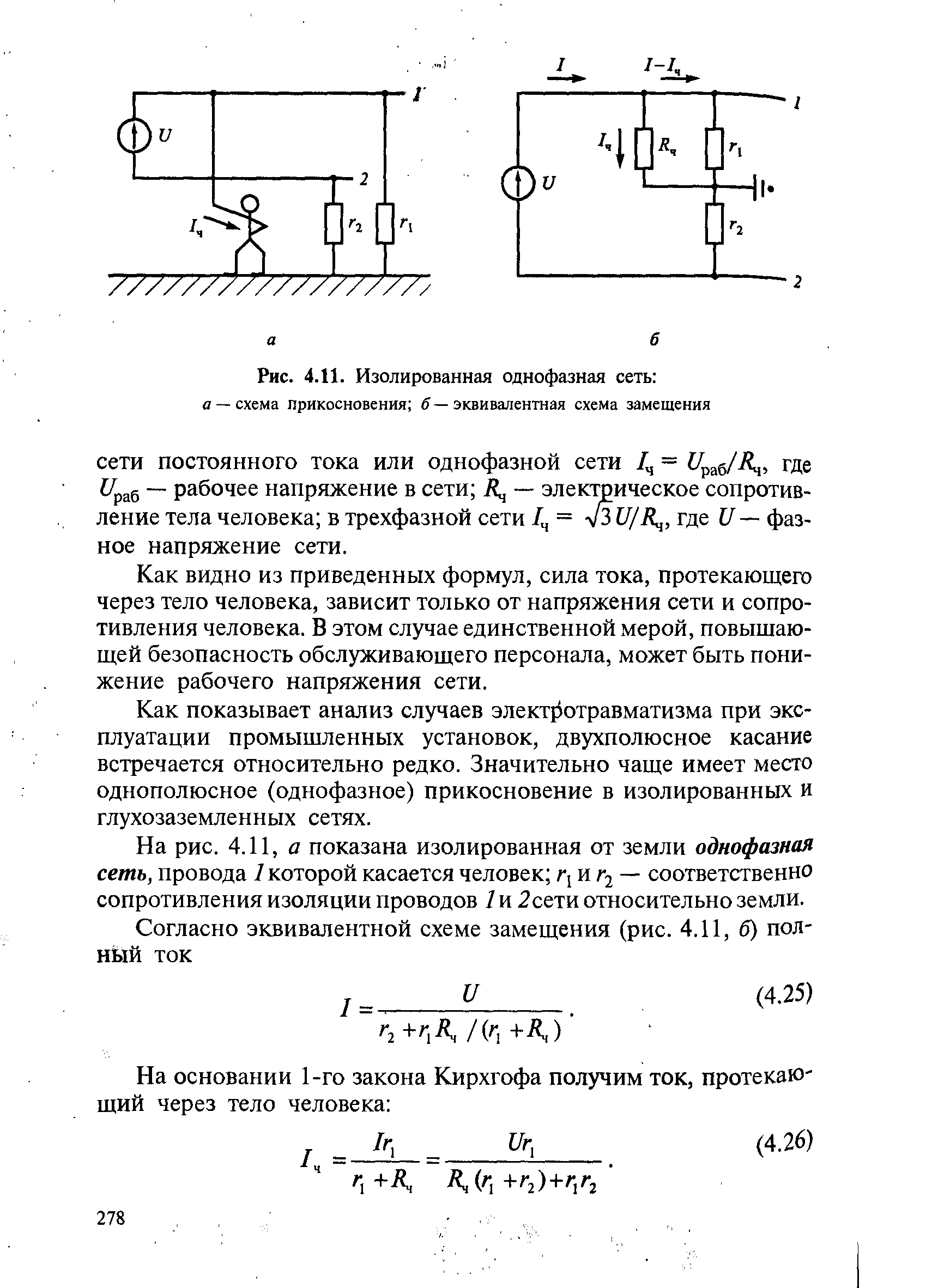 Как течет ток в однофазной сети. Сила тока однофазной сети. Определение однофазной сети.