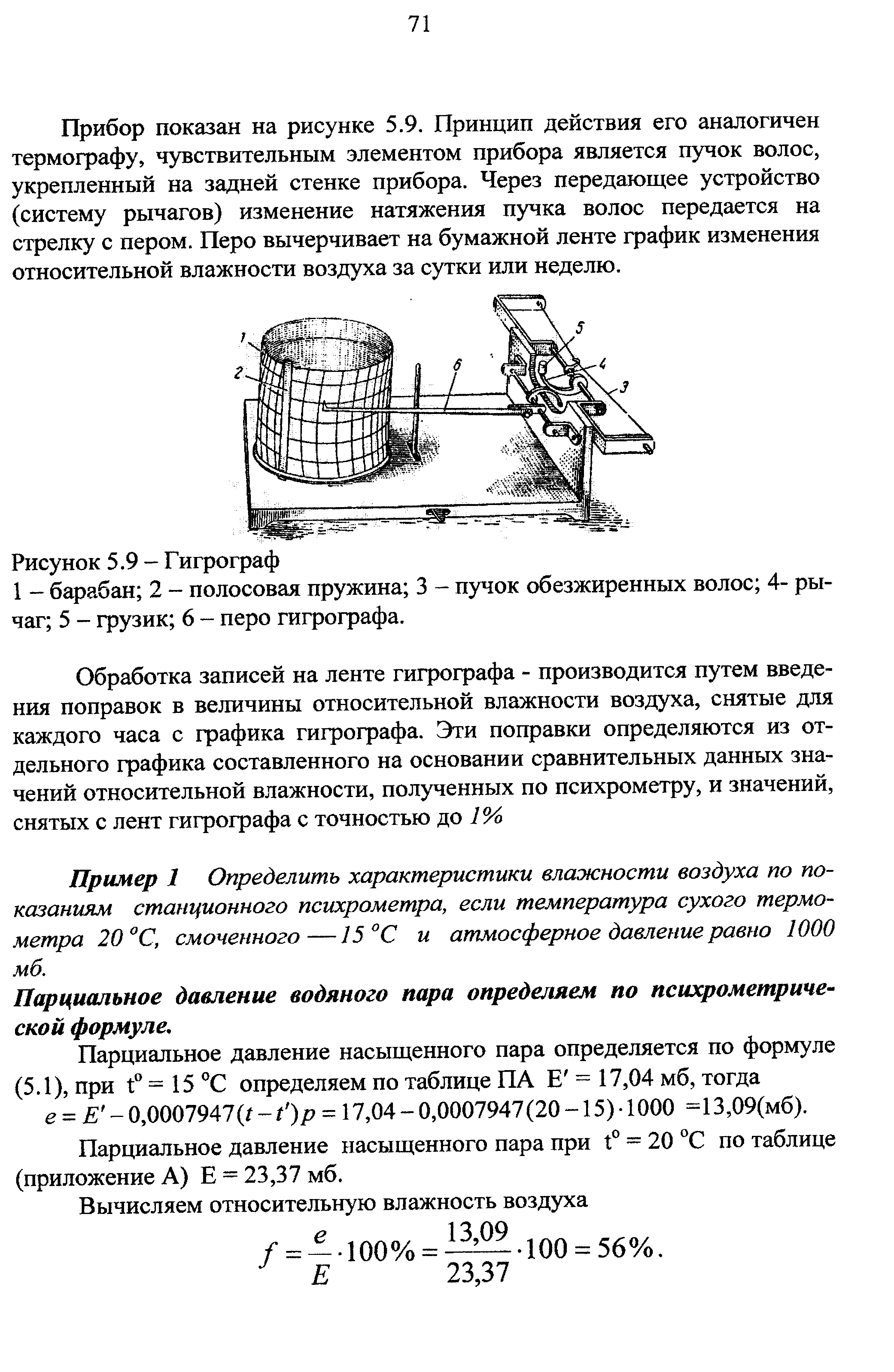 Определение парциального давления водяного пара и упругости насыщенных паров на i d диаграмме