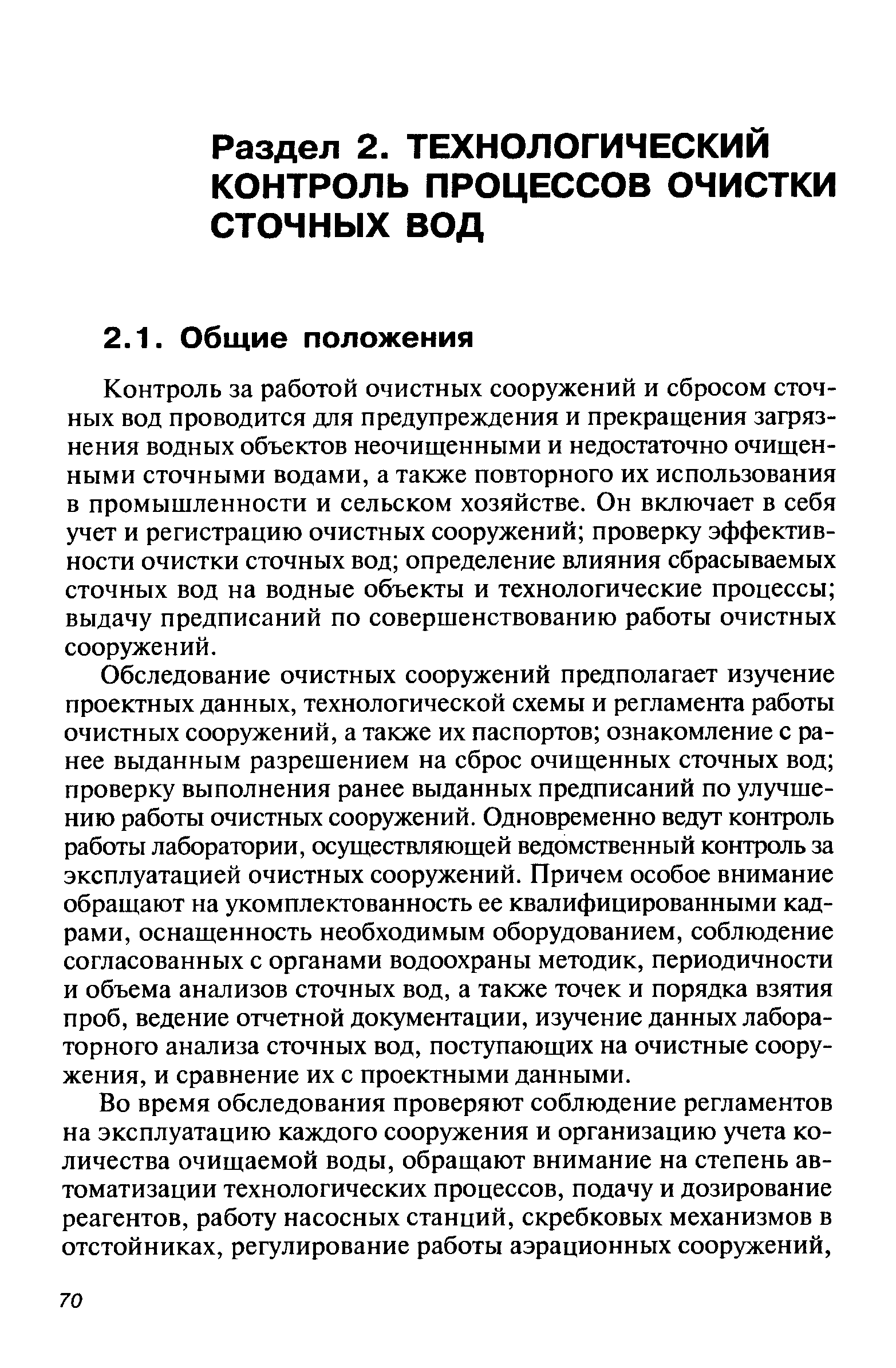 Акт осмотра очистных сооружений образец