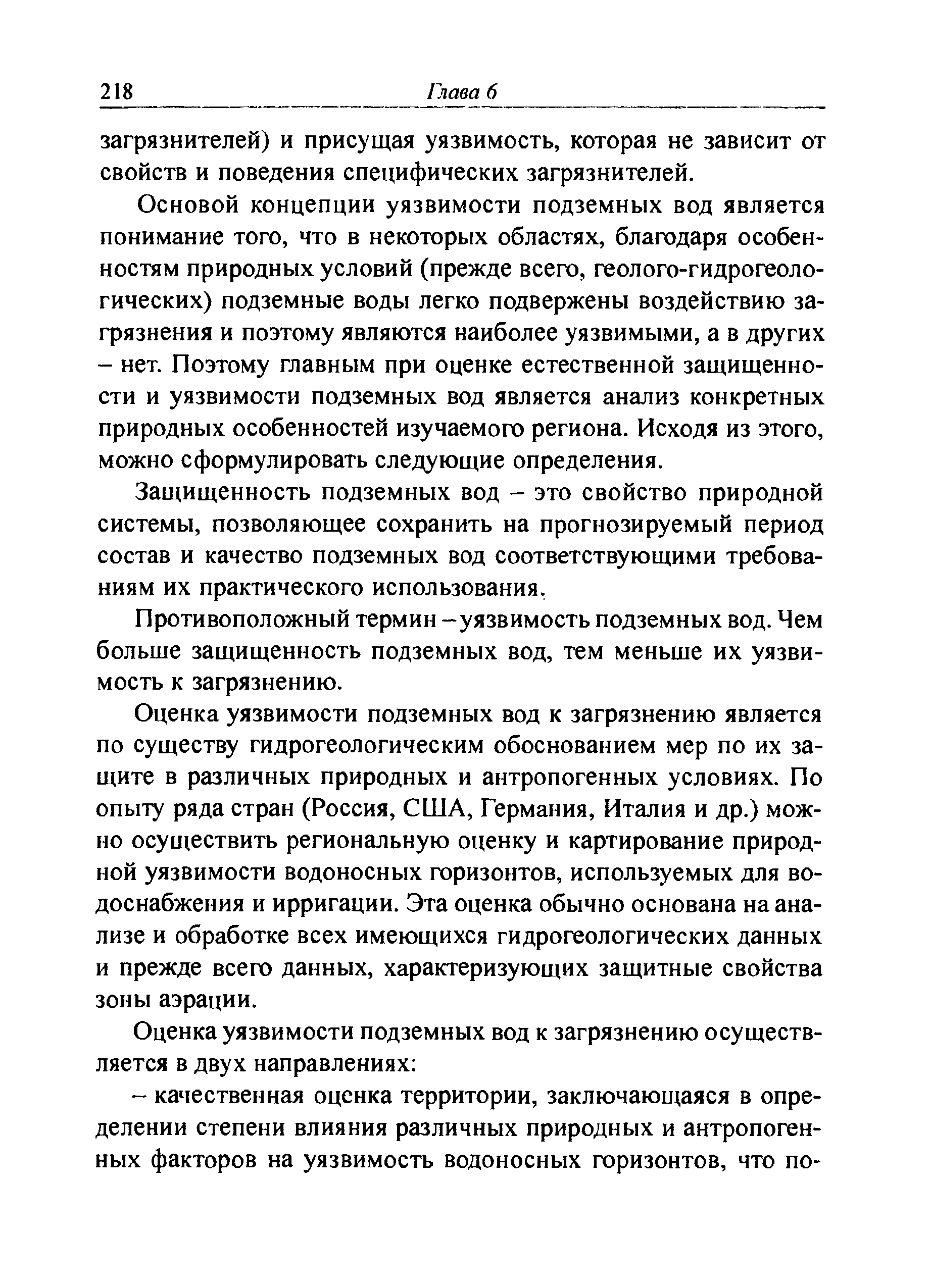 Карта защищенности подземных вод