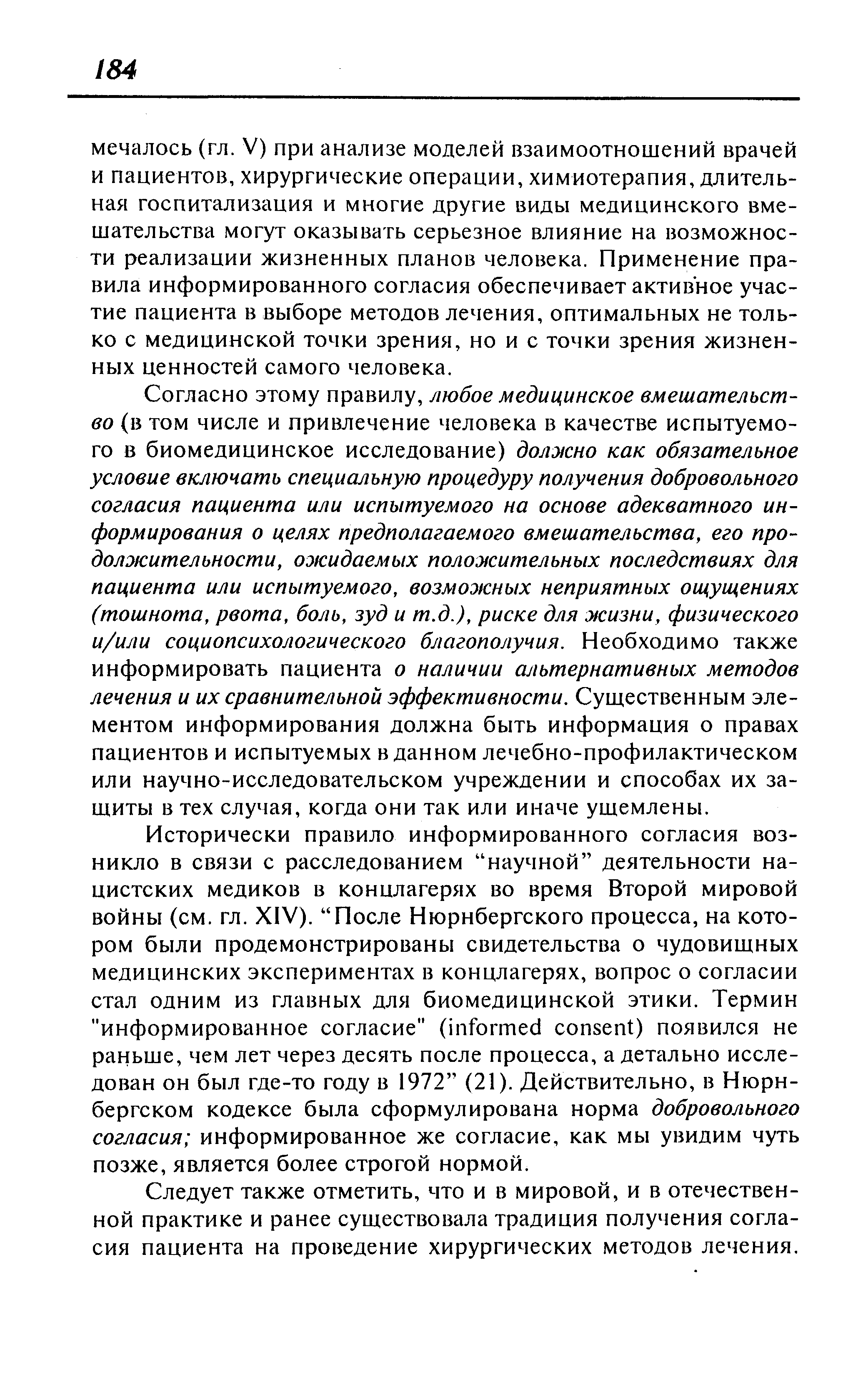 Российские исследования человека второго плана их научное значение