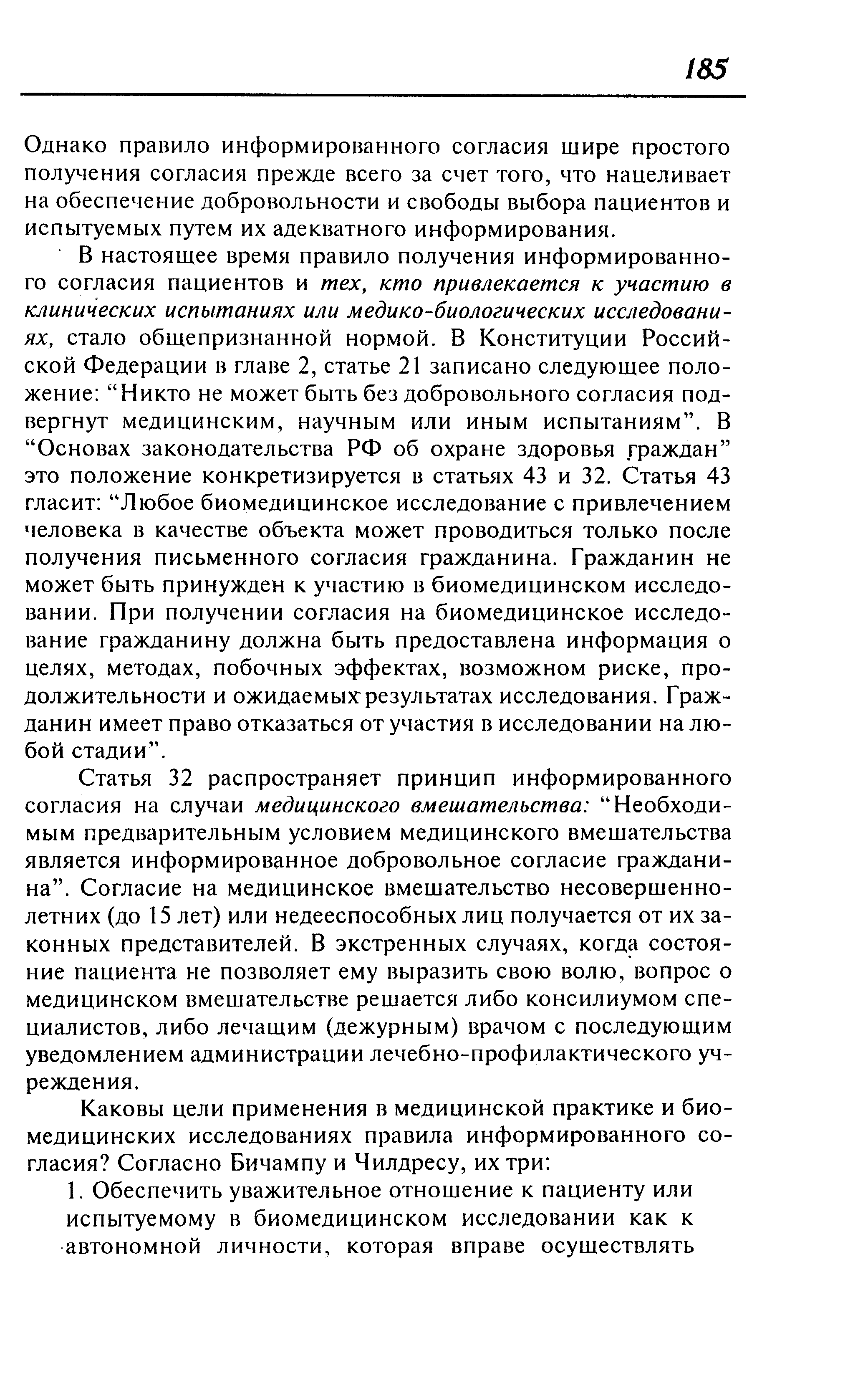 Какая статья за распространение личной информации без согласия в интернете