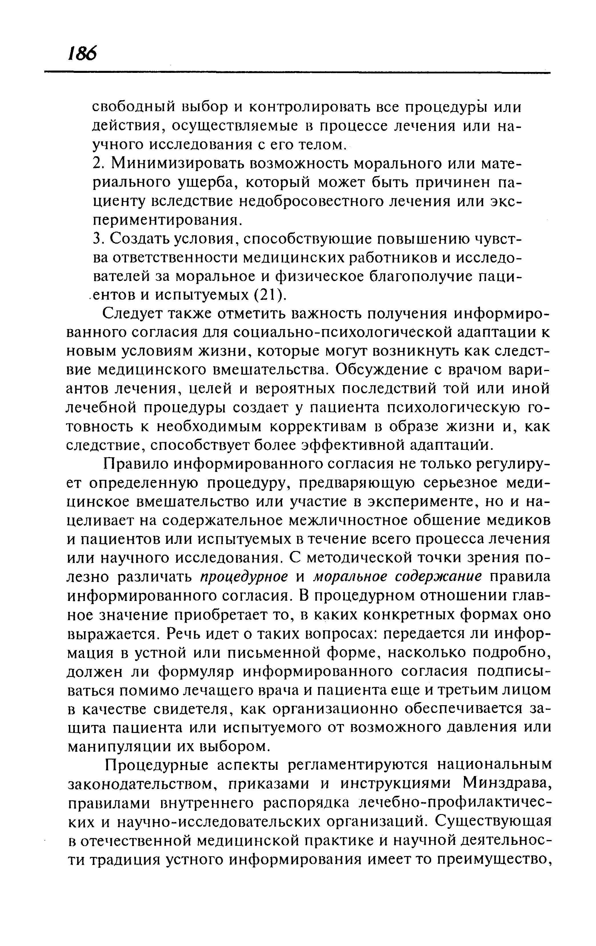 Какая статья за распространение личной информации без согласия в интернете