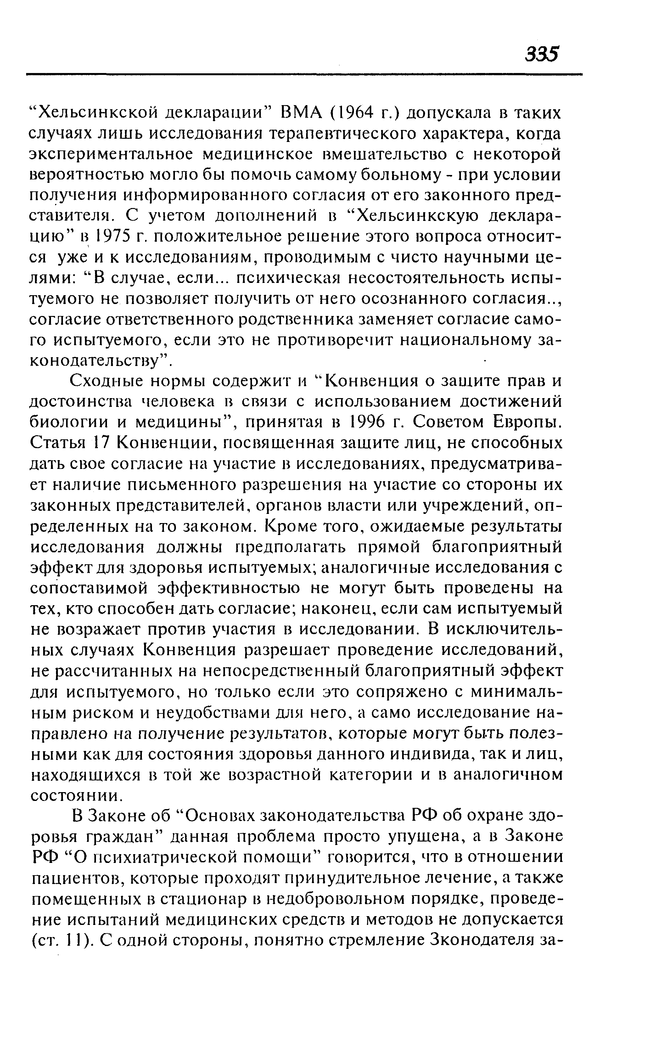 Руководство по статье 2 конвенции о защите прав человека и основных свобод