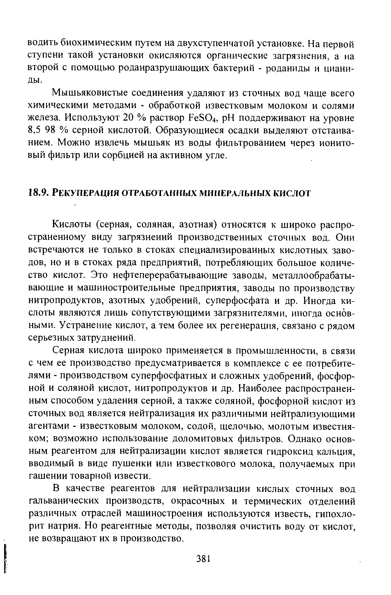 Картина политая серной кислотой 5 букв сканворд