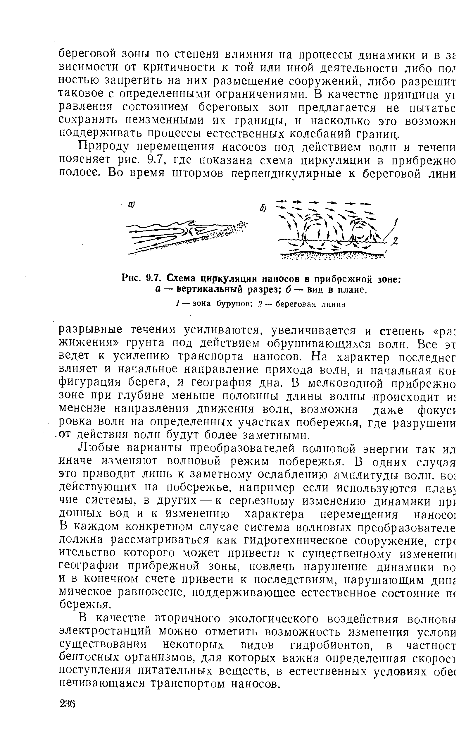 Руководство по расчету элементов гидрологического режима в прибрежной зоне морей