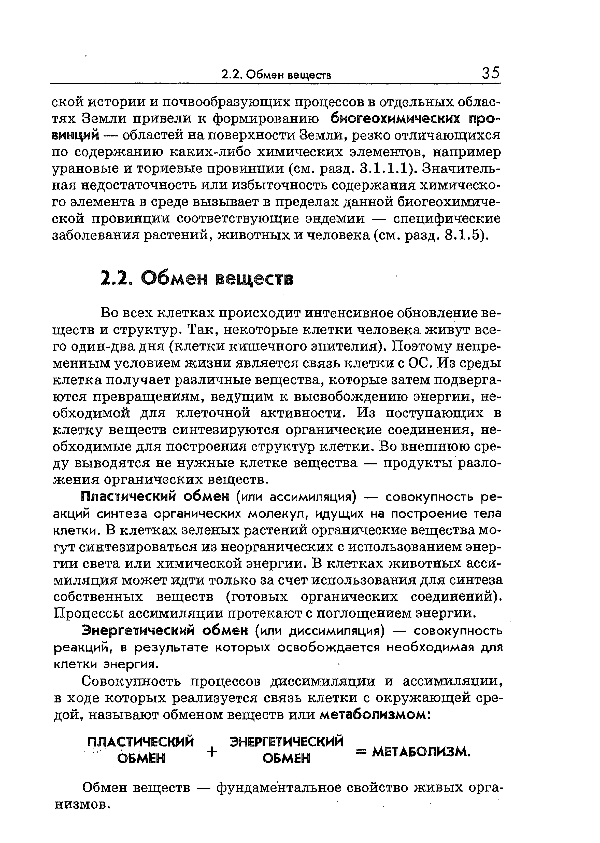 Совокупность реакций синтеза. Совокупность реакций синтеза органических веществ.