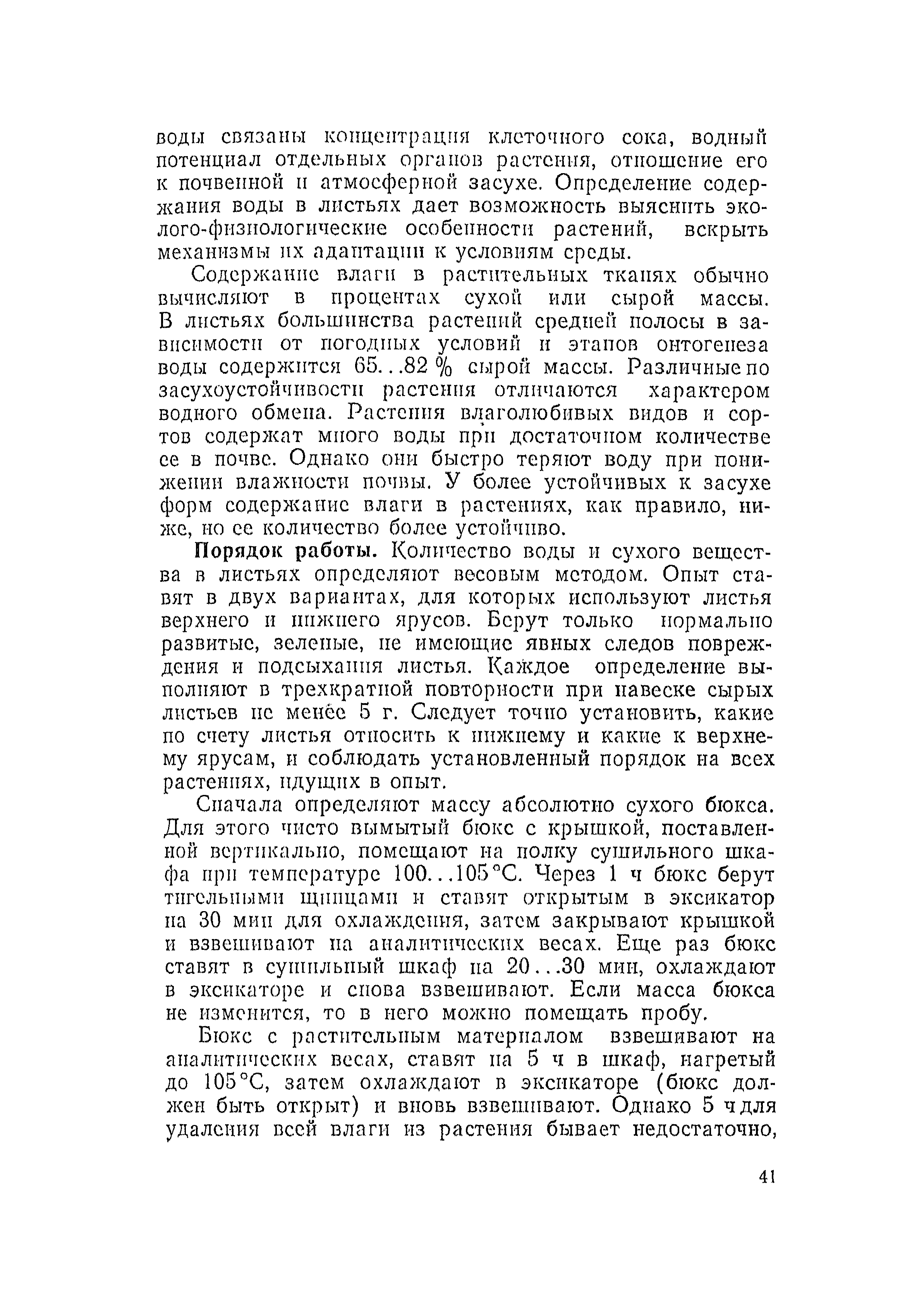 Какую задачу ставил валерий помещая растение и стакан с водным раствором йода в темный шкаф