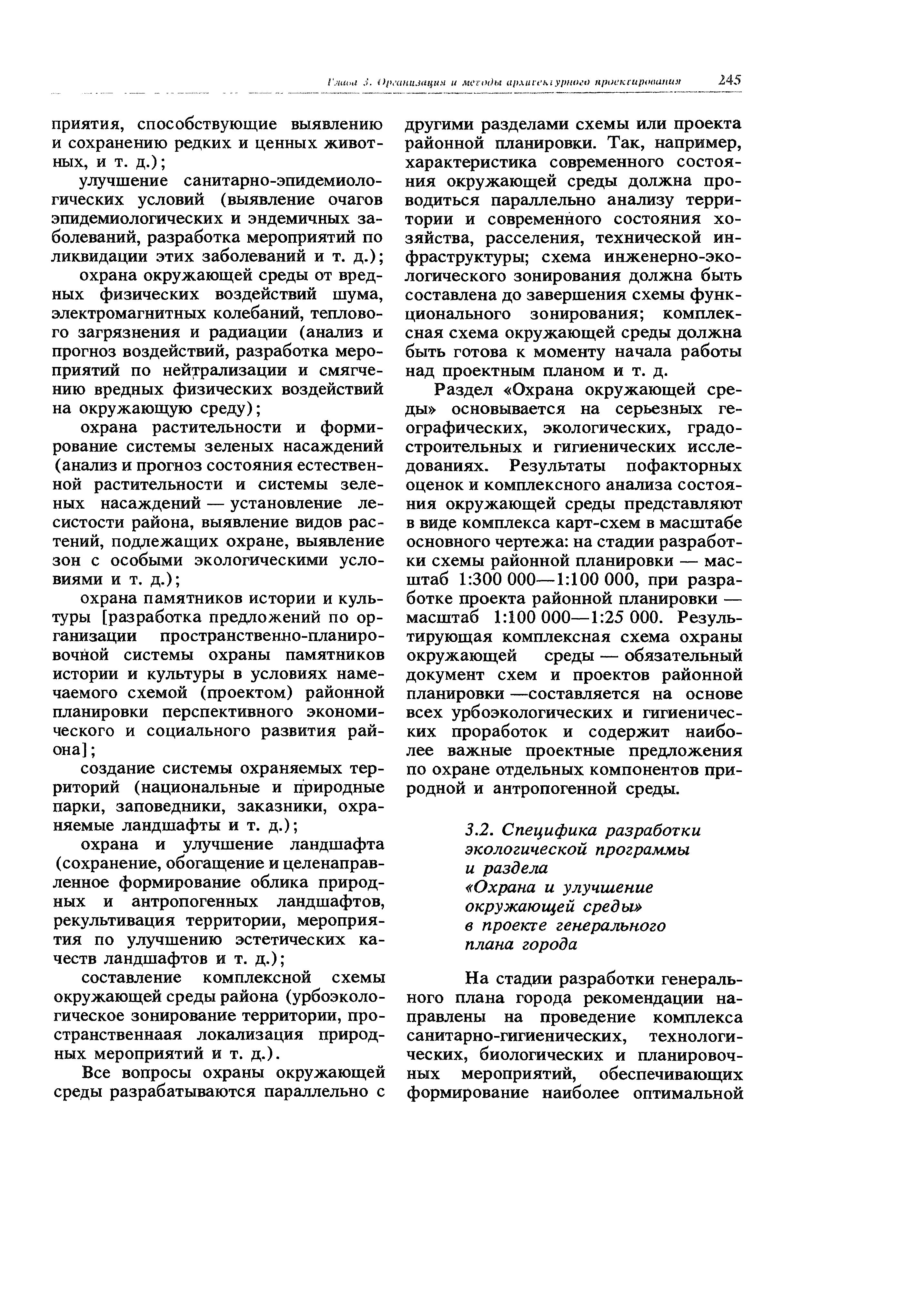 На основе текста учебника заполните схему система экологических нормативов