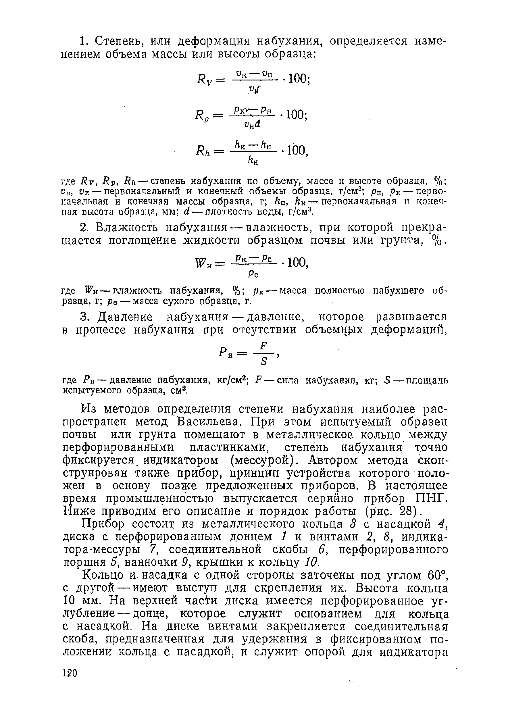 Испытуемый образец или испытываемый образец