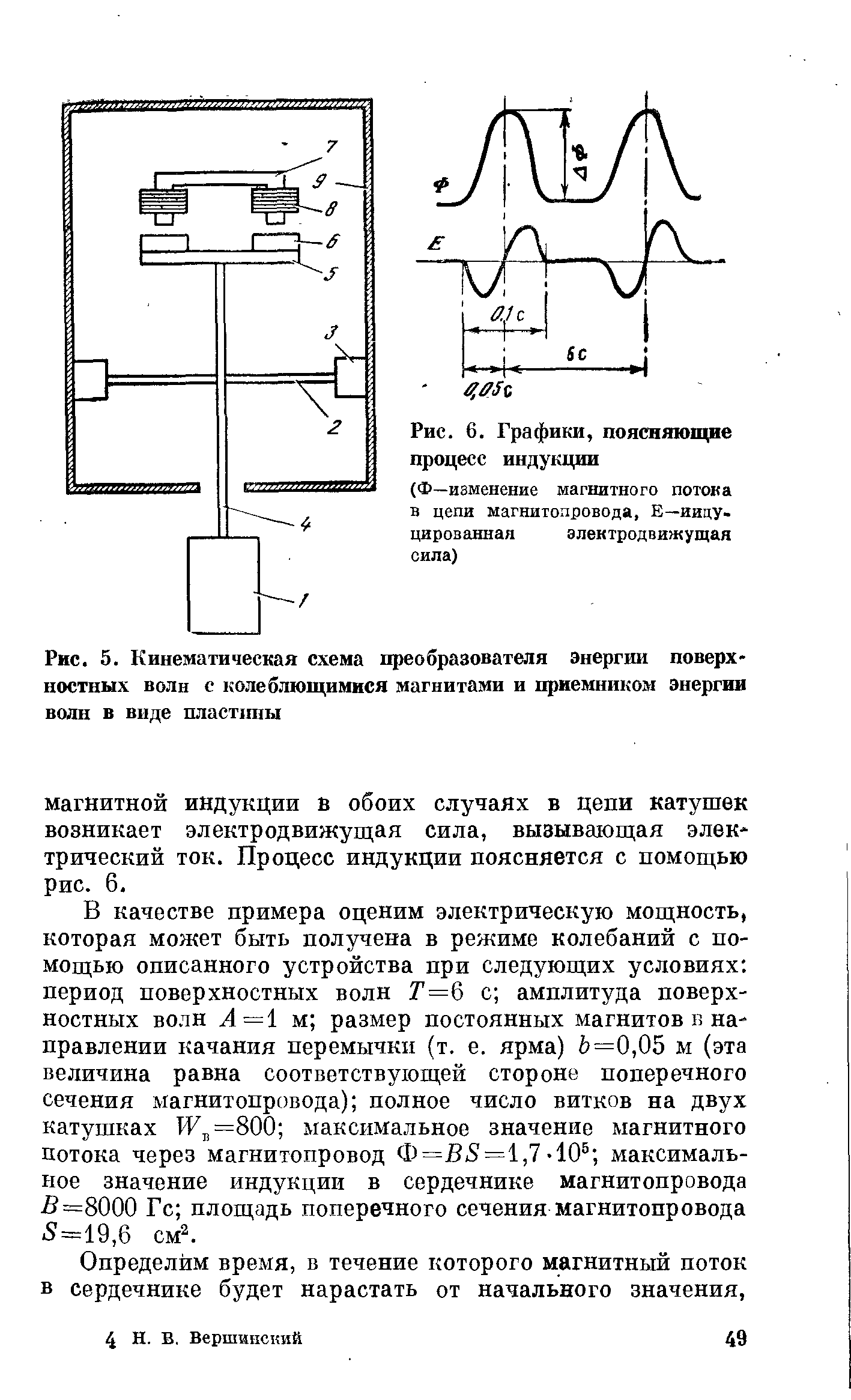 Преобразователь бросовой энергии схема