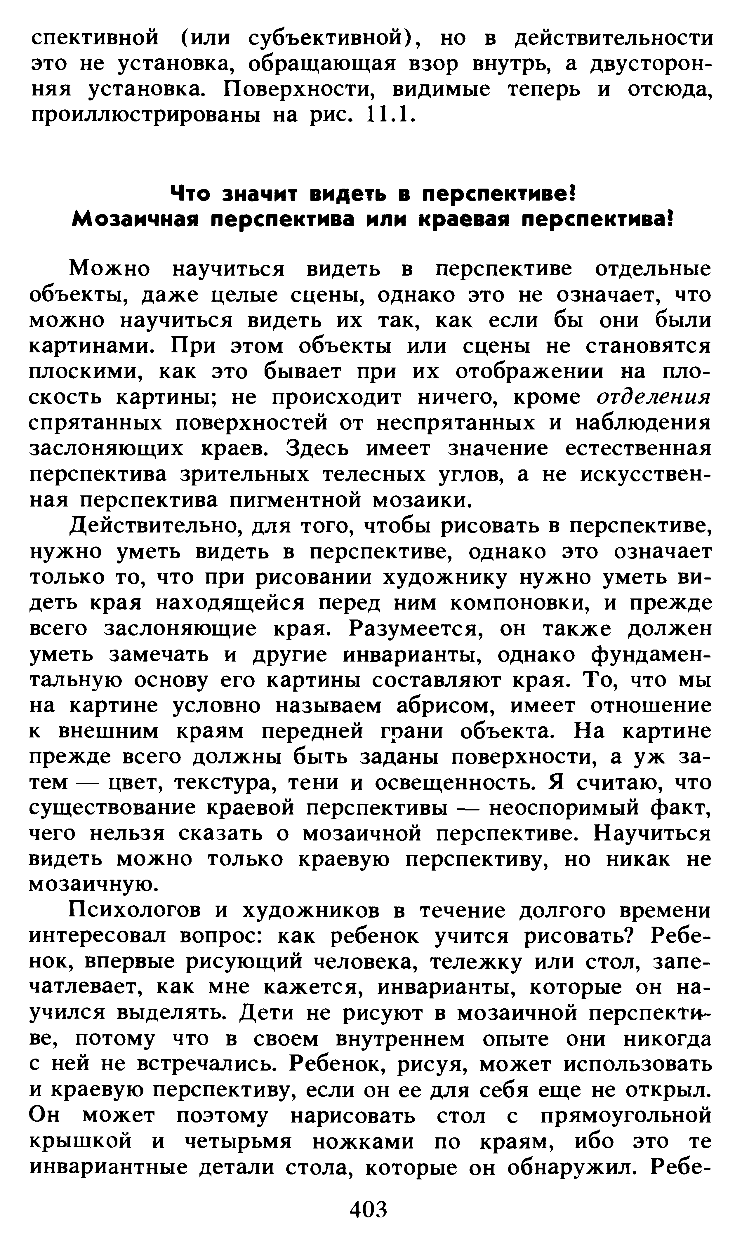 Какой тип людей воспринимает информацию в виде ярких картин зрительных образов