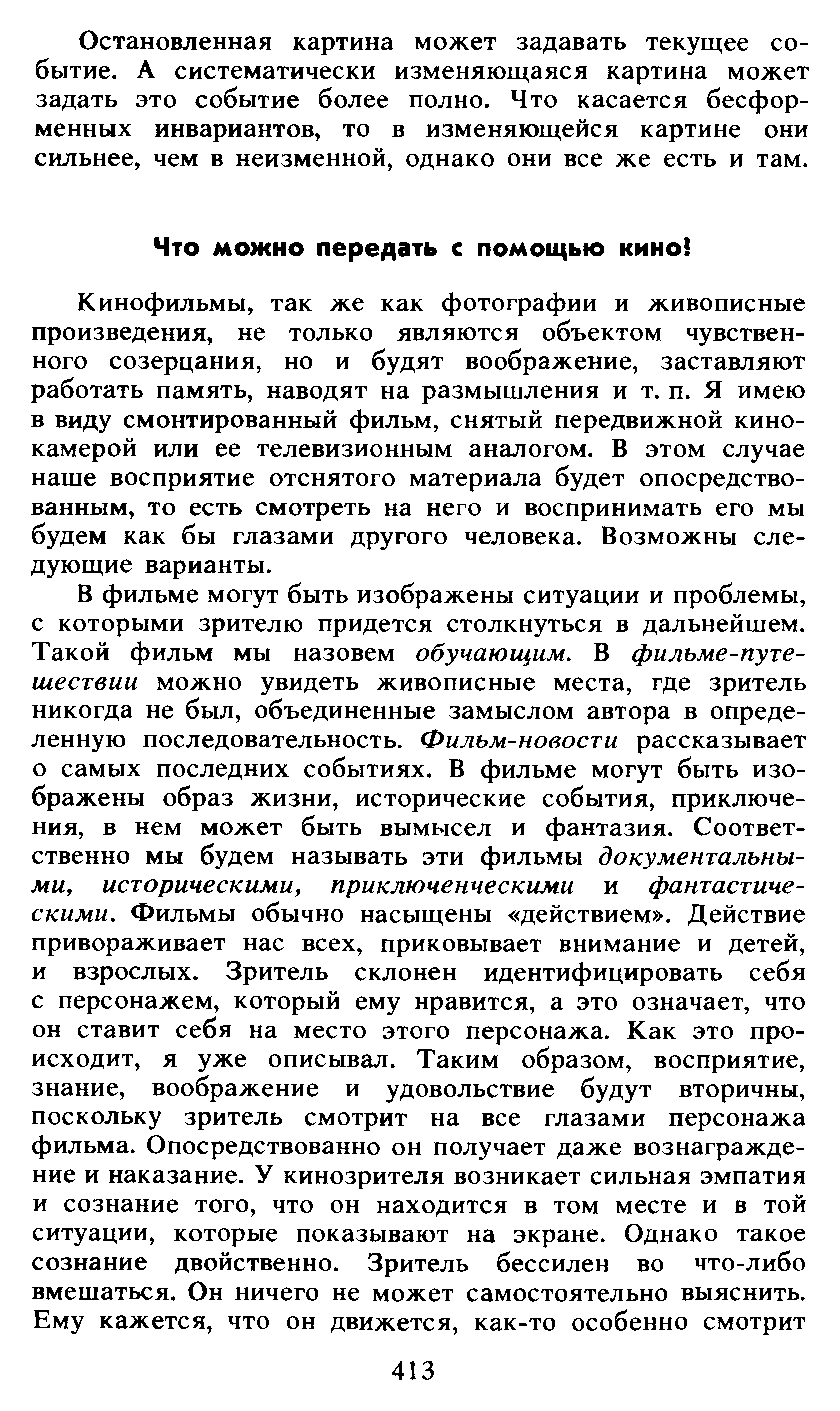 Кинофильмы, так же как фотографии и живописные произведения, не только ...