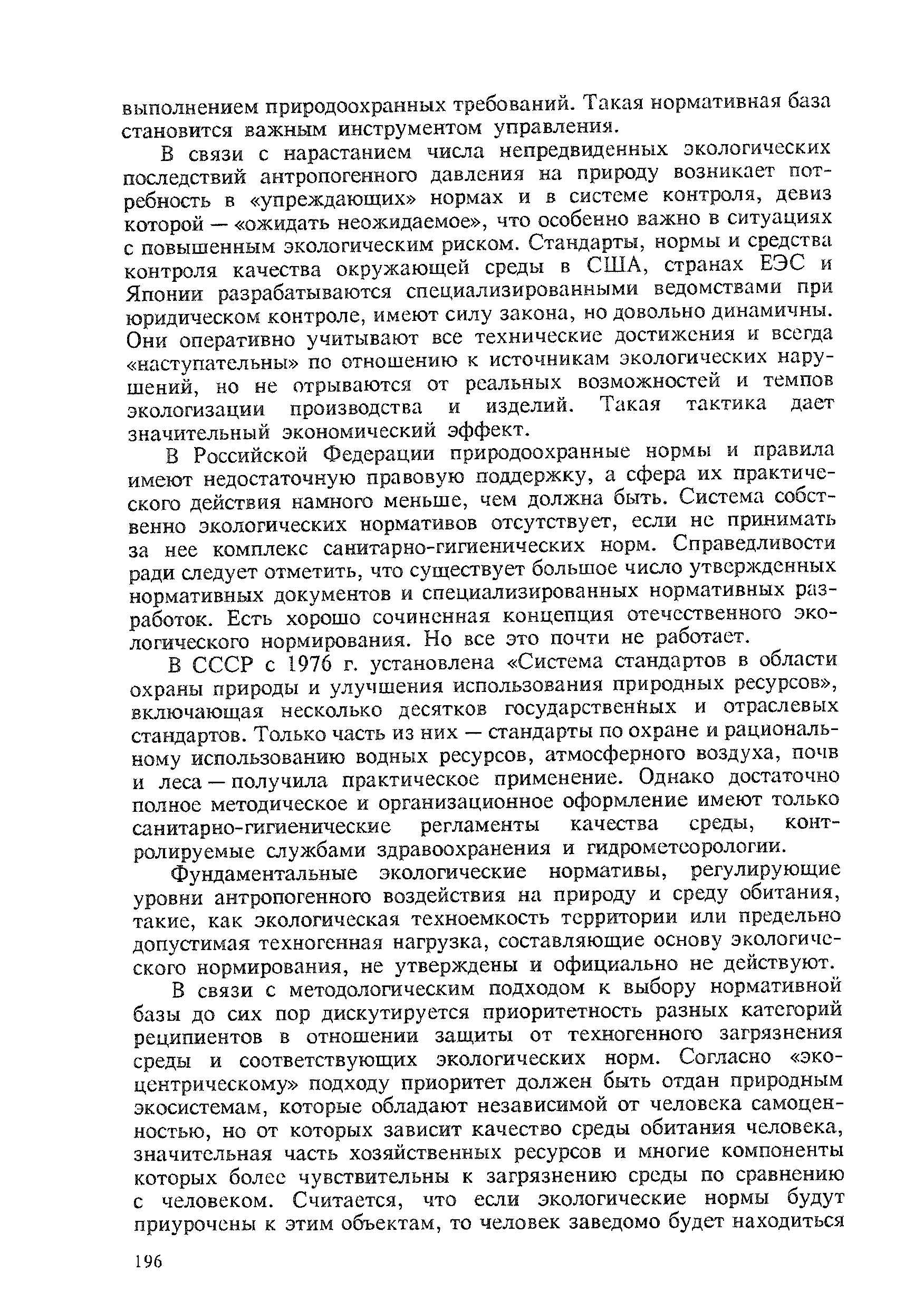 Система охраны природной среды биосферы презентация