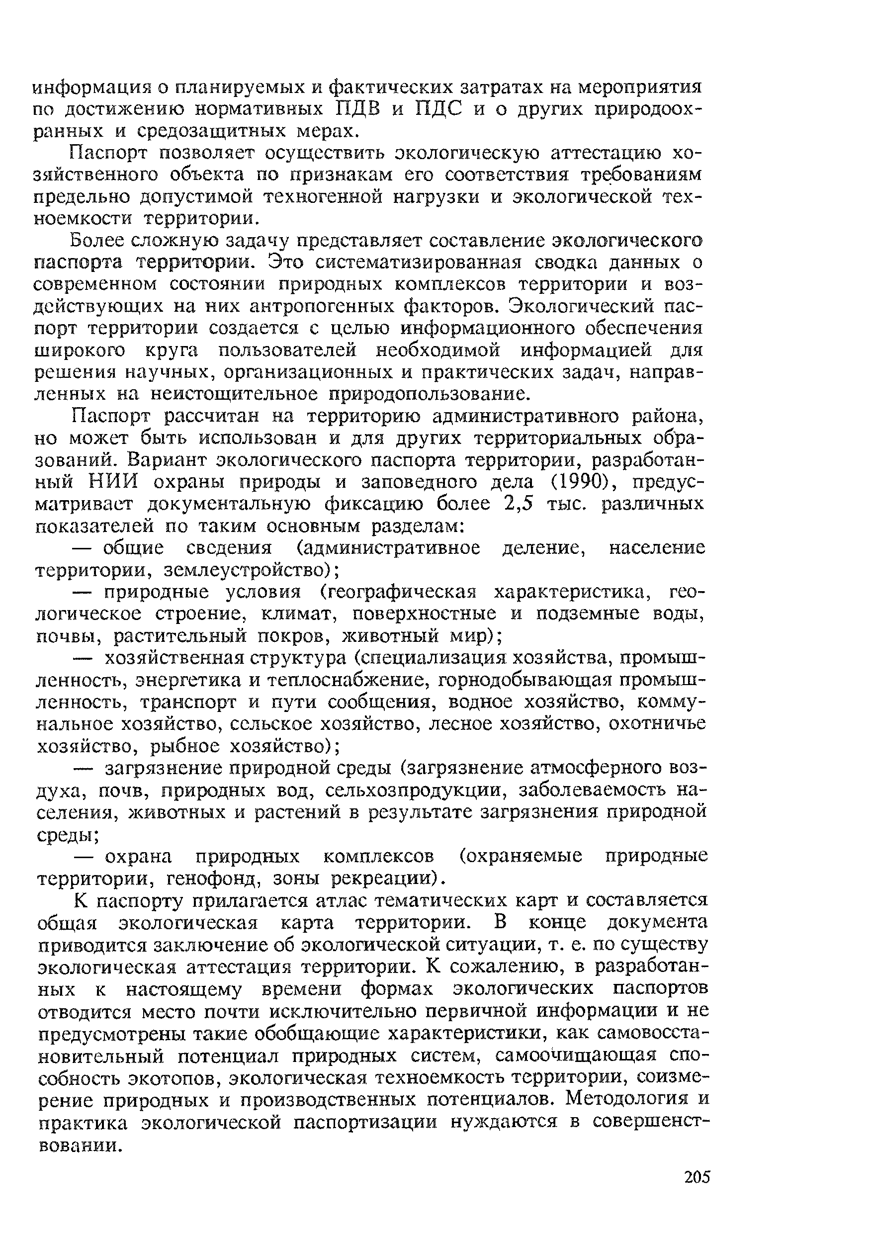 Экология и природопользование учебный план спбгу