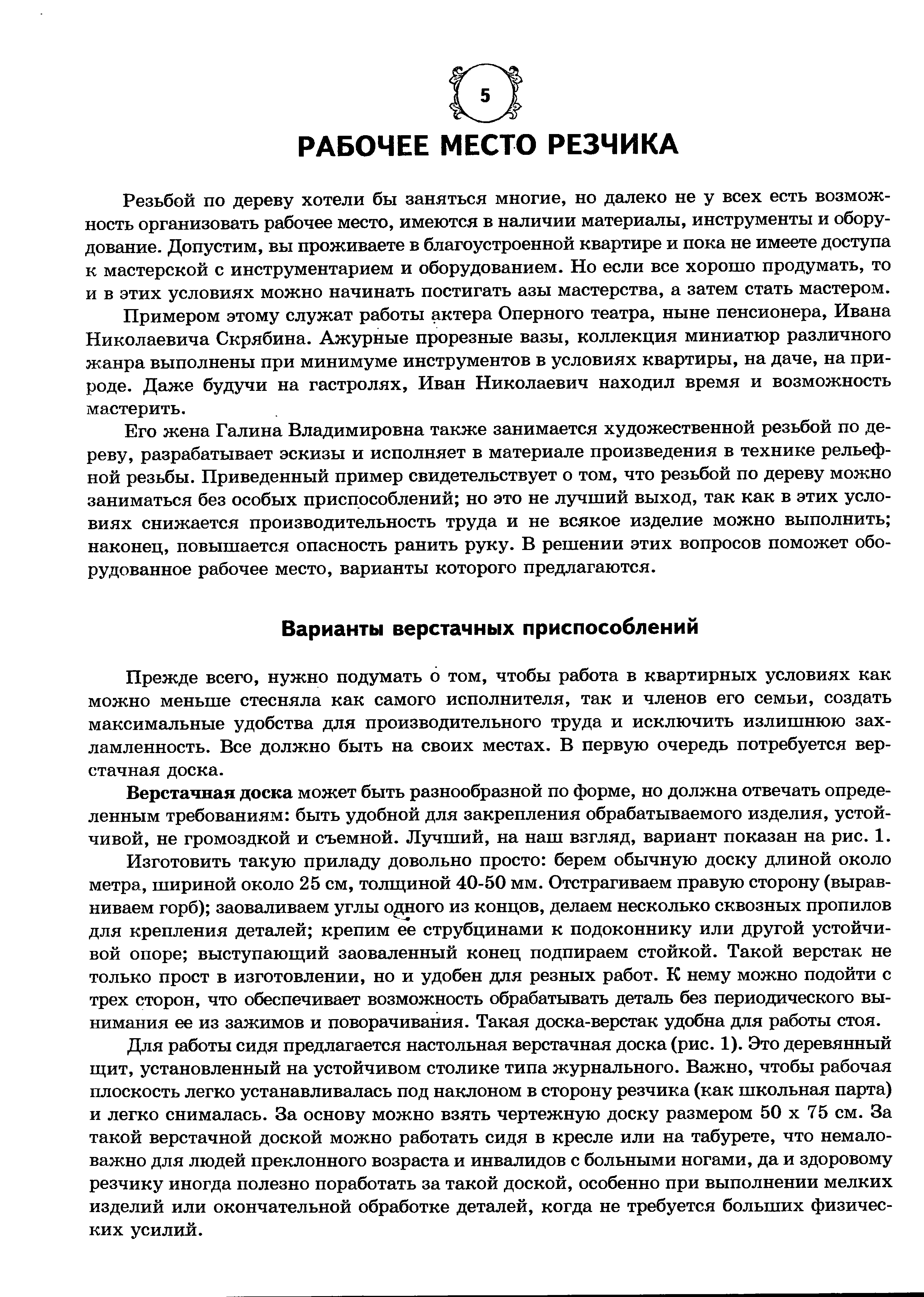 Изучите материал приведенный в следующей рубрике и составьте план этого отрывка если родители