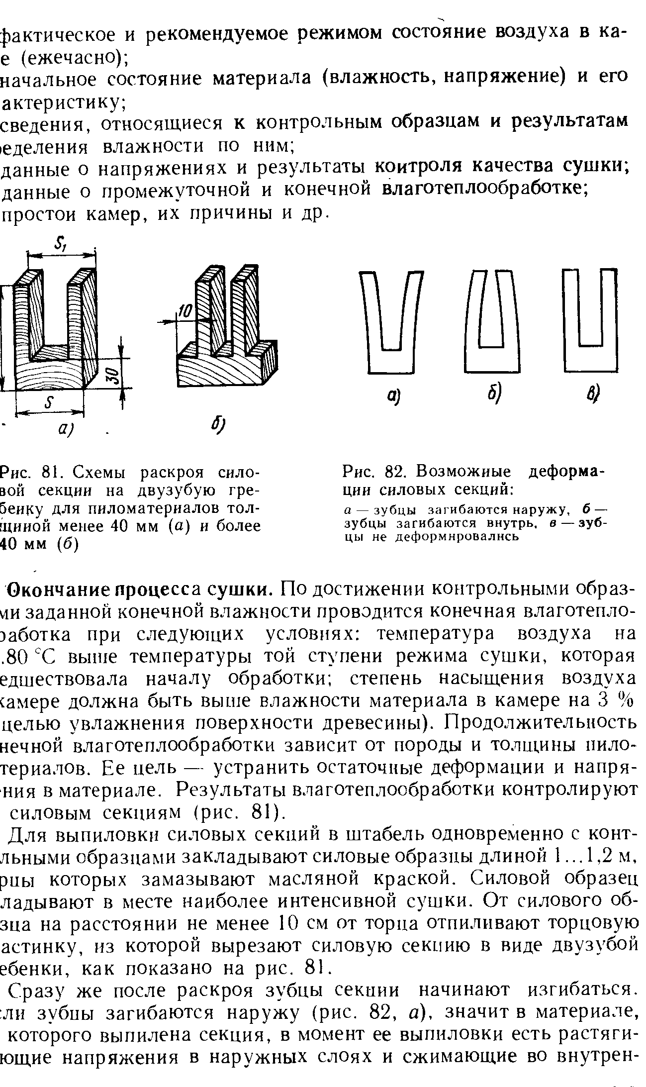 Зубцы раскроенной силовой секции