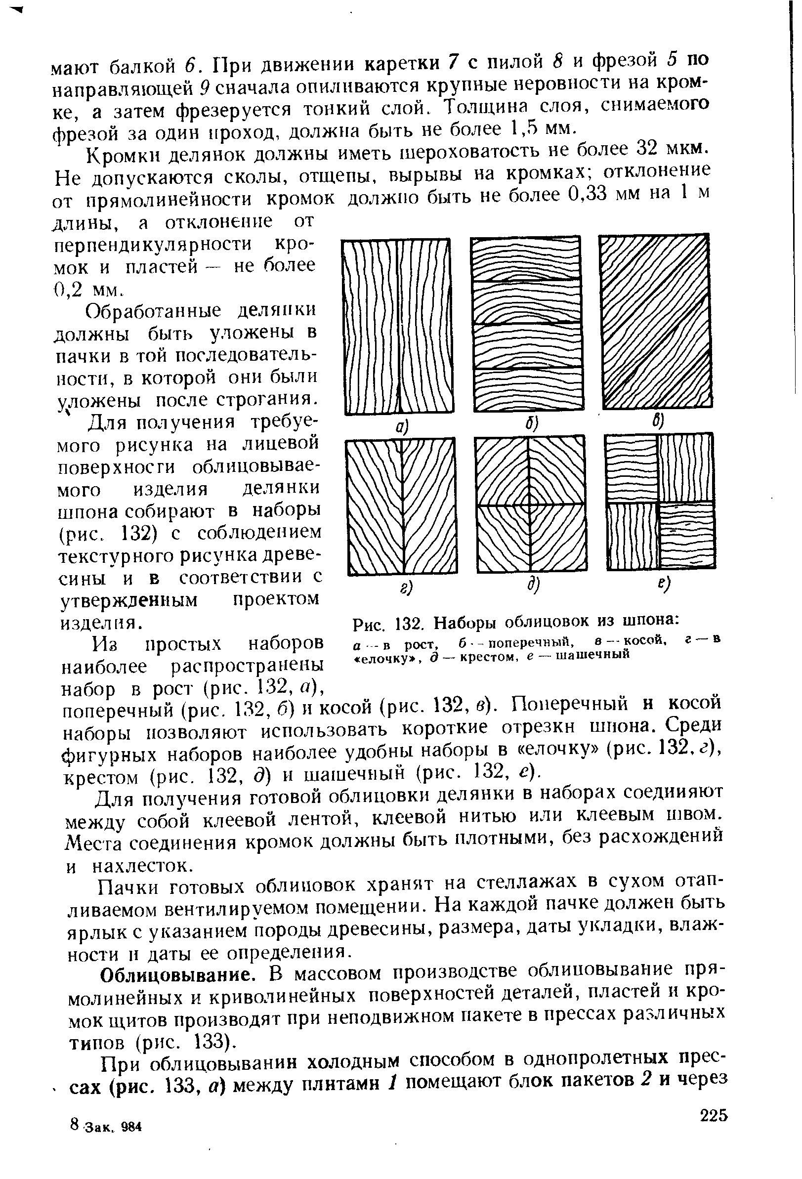 Составление рисунков из шпона различных пород