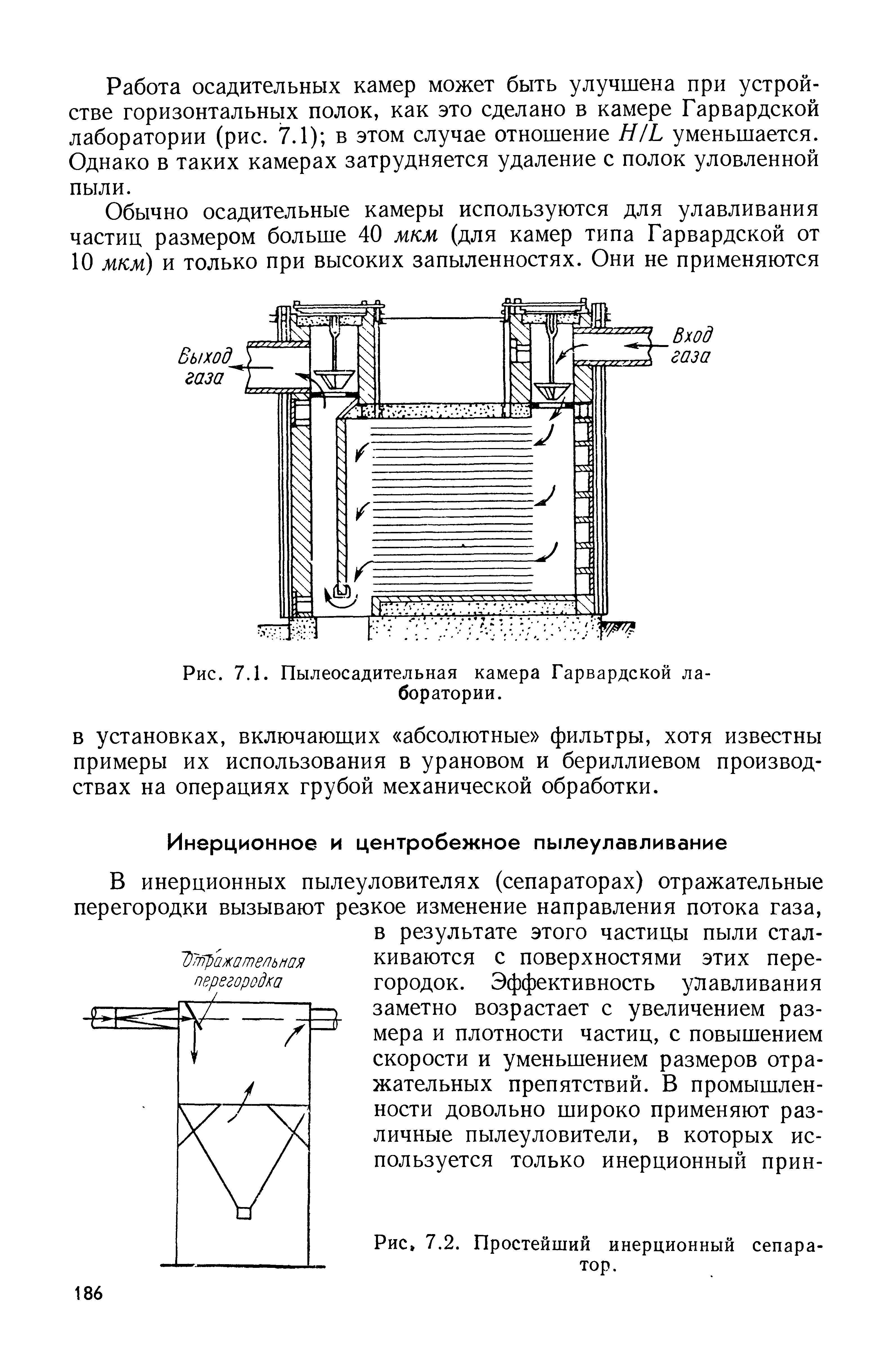 Схема пылеосадительной камеры