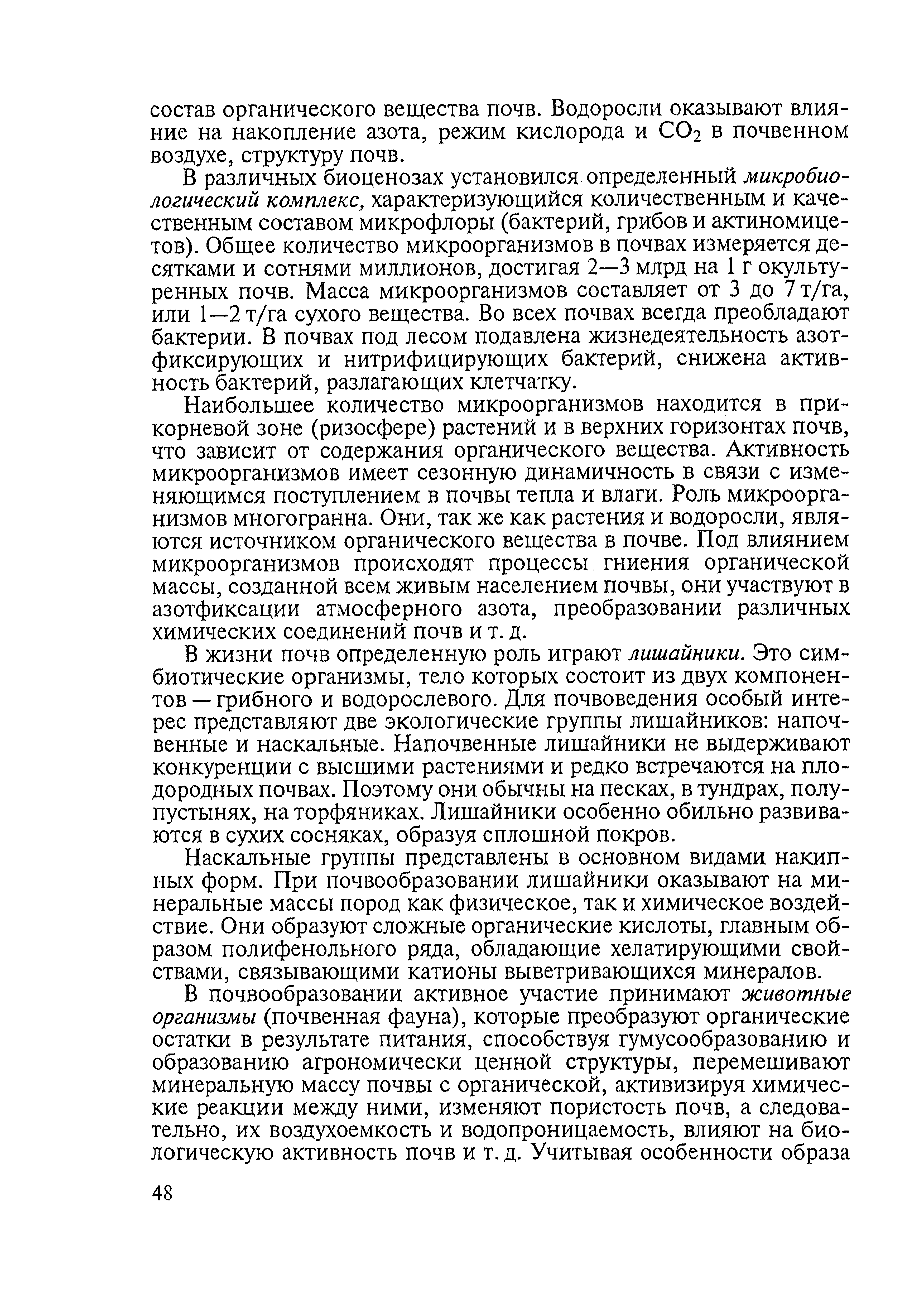 План ответа на вопрос какова роль лишайников в природе и в жизни человека